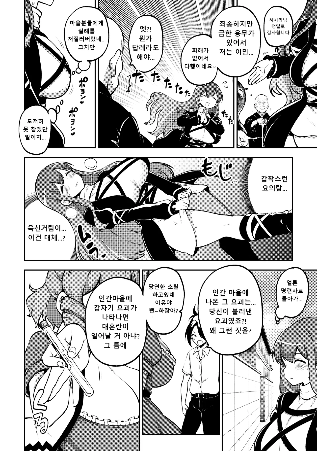 skeb na Gensou Shoujo Shuu 11 | 음란한 환상 소녀집 11 page 12 full