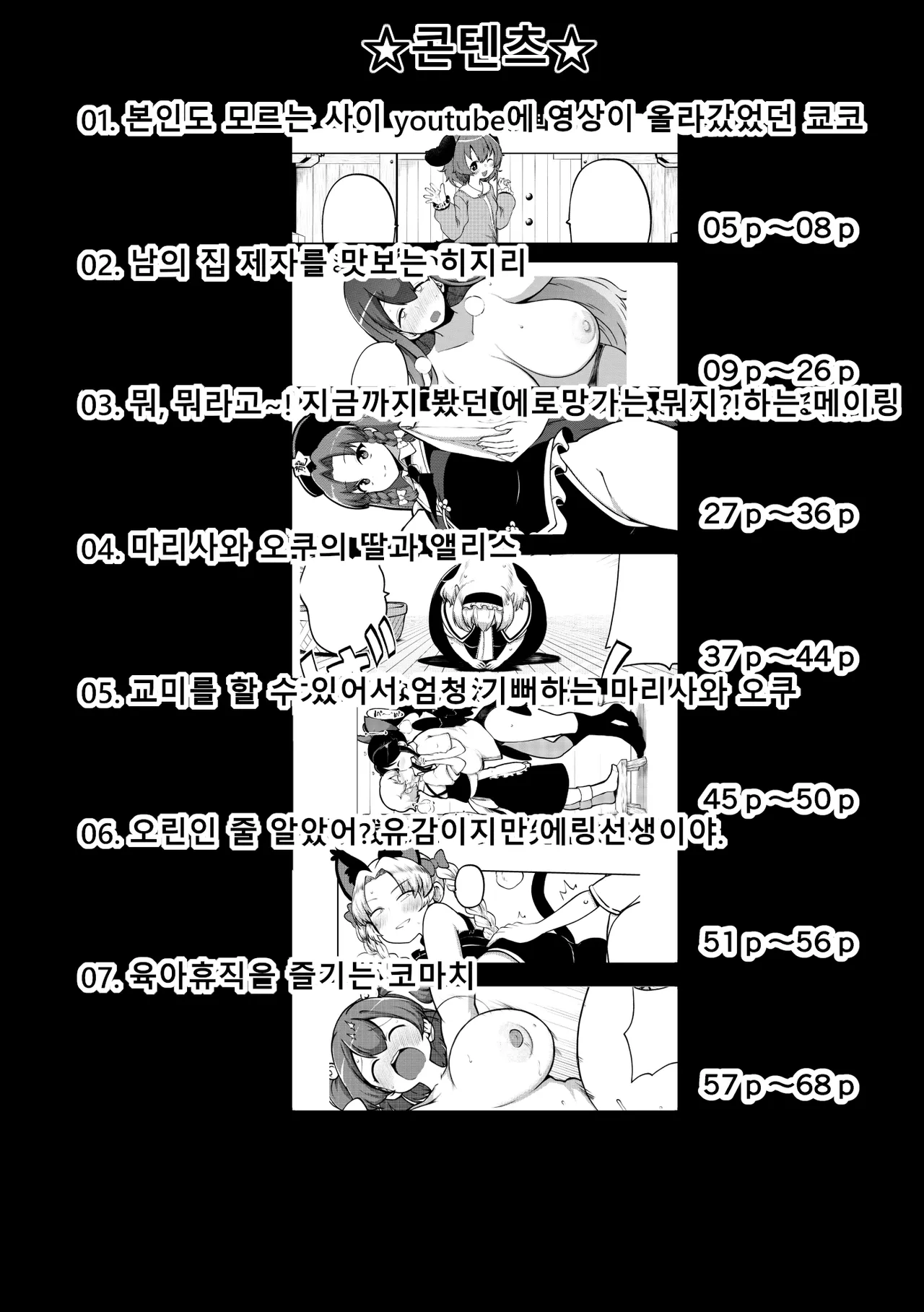 skeb na Gensou Shoujo Shuu 11 | 음란한 환상 소녀집 11 page 4 full