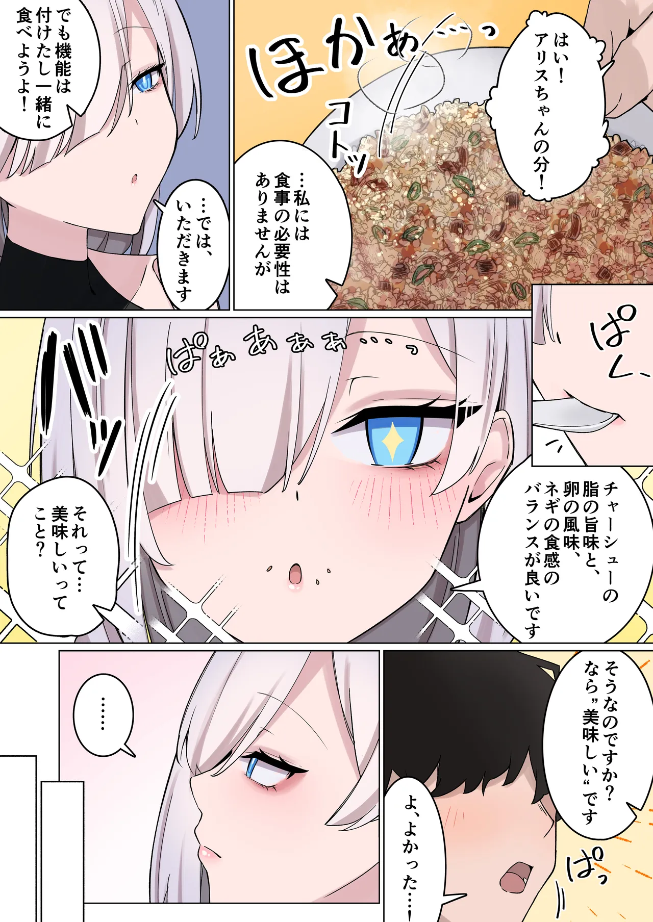 でか乳ダウナー教育型セクサロイドと事務的えっちしてたはずが、気づいたらどろっどろに溺愛されてた話 page 12 full