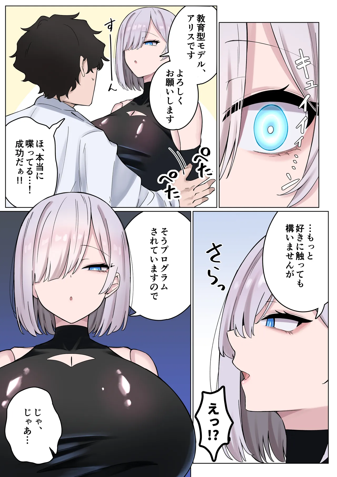 でか乳ダウナー教育型セクサロイドと事務的えっちしてたはずが、気づいたらどろっどろに溺愛されてた話 page 3 full