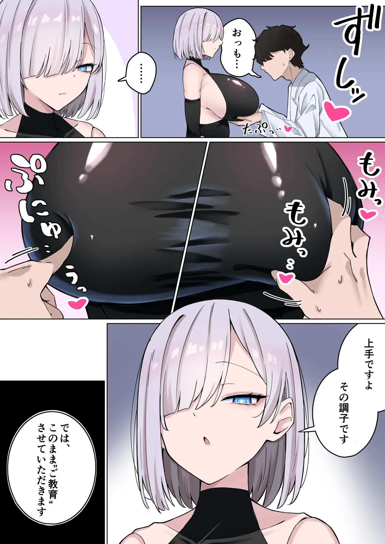 でか乳ダウナー教育型セクサロイドと事務的えっちしてたはずが、気づいたらどろっどろに溺愛されてた話 page 4 full