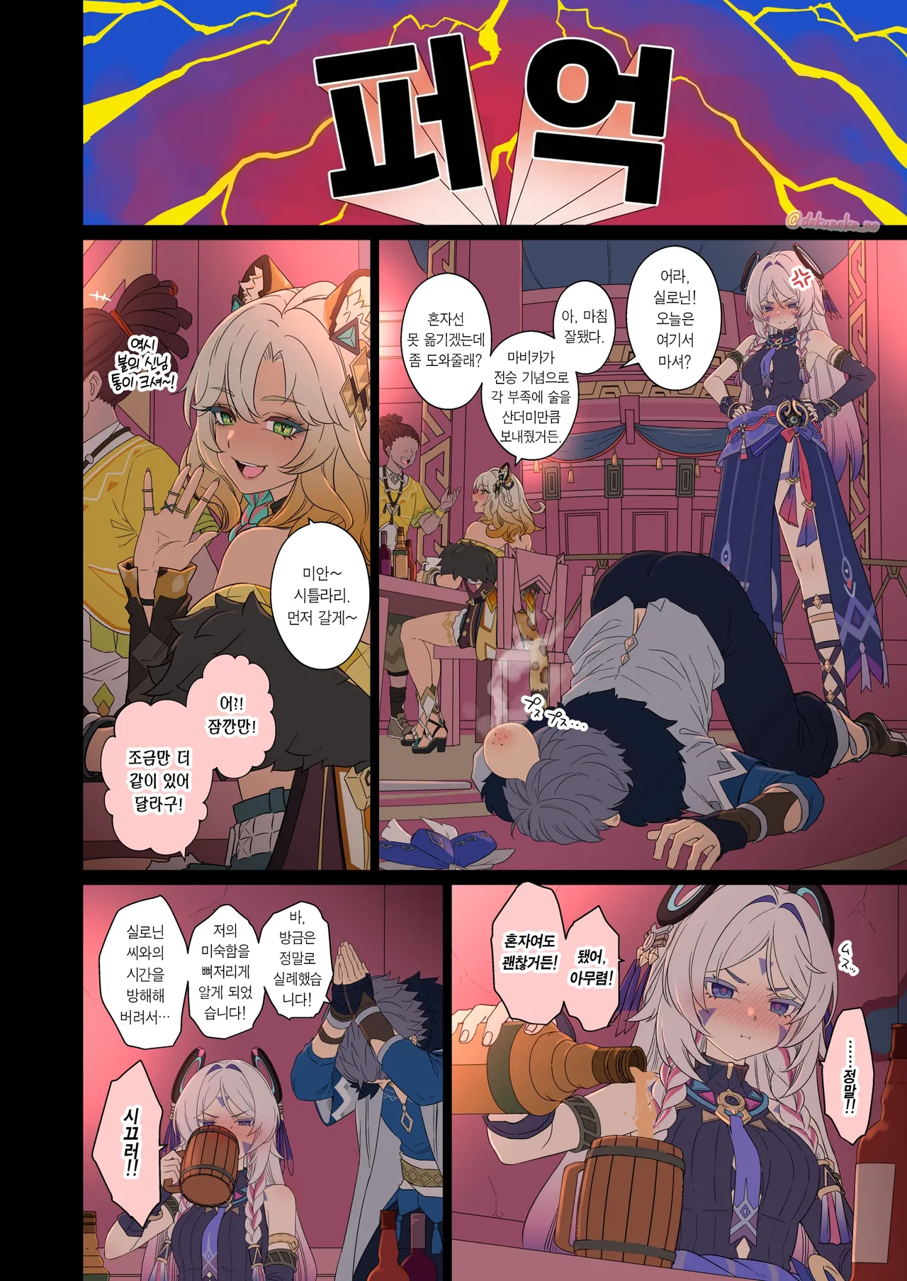 Shitorari ni Warui Koto o Suru Hanashi  | 시틀라리에게 나쁜 짓을 하는 이야기 page 3 full