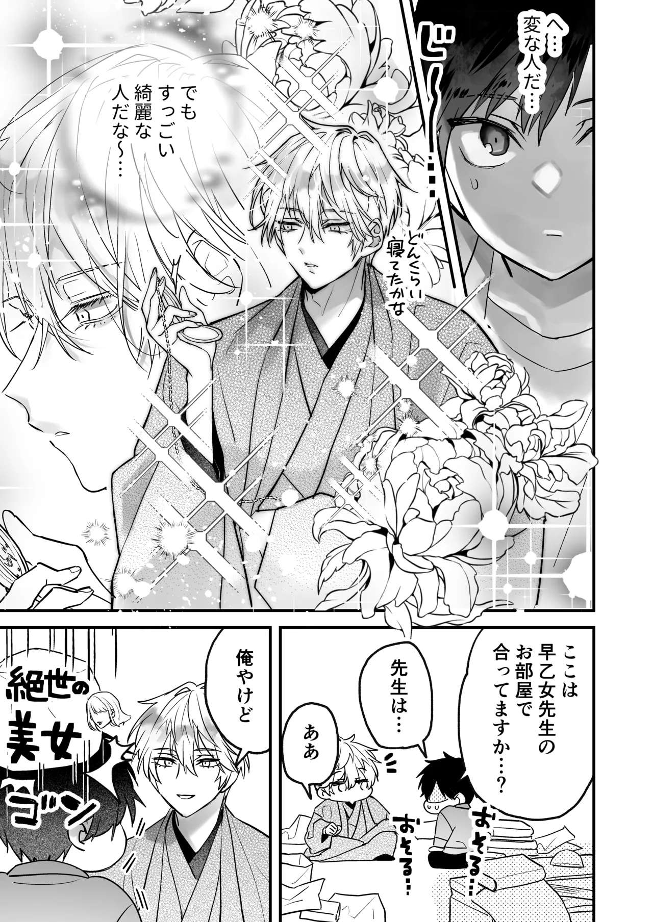 Choukyou x Amayakashi x Kairaku Ochi ~Shousetsu-ka no Sensei ni Shitsukerare, Torotoroni Amayaka sareru~ "Sex, Oshiedaro ka" page 11 full