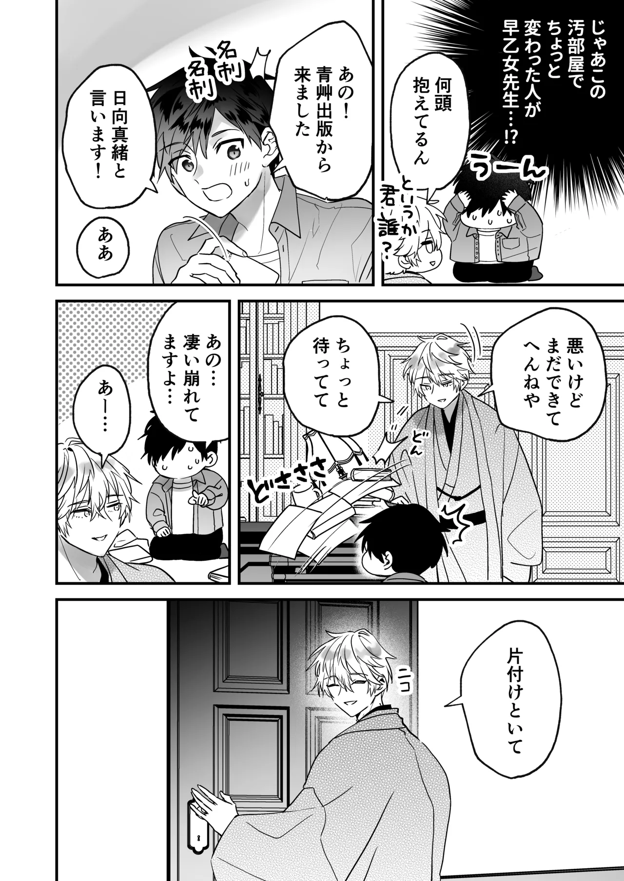 Choukyou x Amayakashi x Kairaku Ochi ~Shousetsu-ka no Sensei ni Shitsukerare, Torotoroni Amayaka sareru~ "Sex, Oshiedaro ka" page 12 full