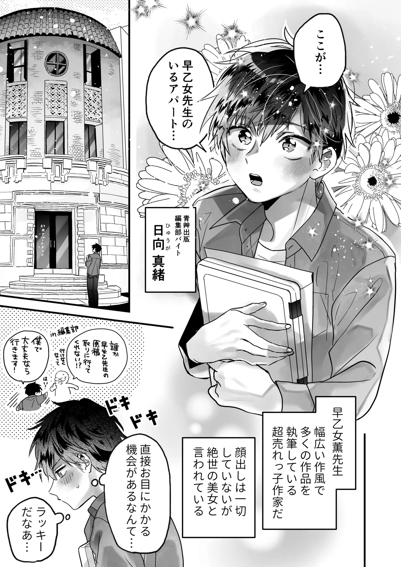 Choukyou x Amayakashi x Kairaku Ochi ~Shousetsu-ka no Sensei ni Shitsukerare, Torotoroni Amayaka sareru~ "Sex, Oshiedaro ka" page 5 full