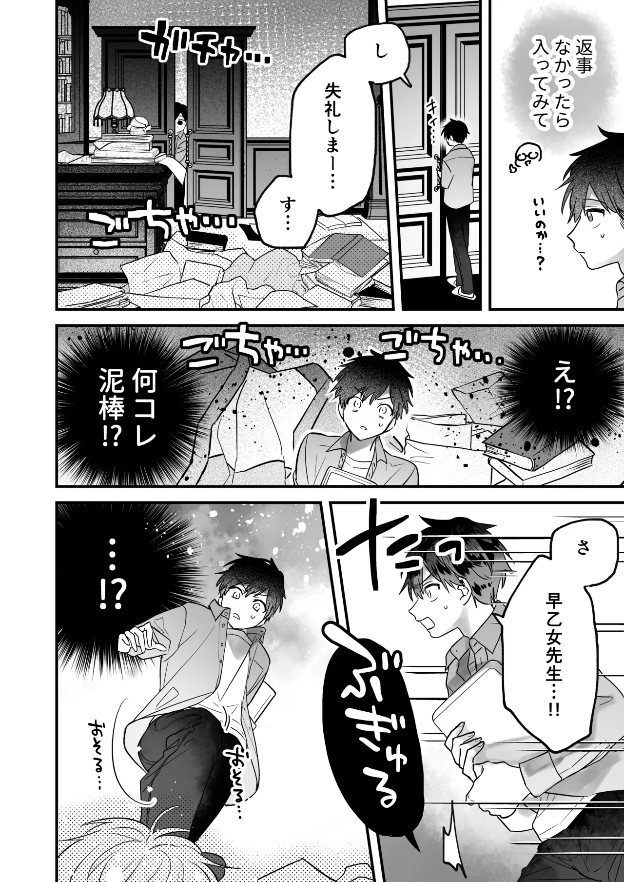Choukyou x Amayakashi x Kairaku Ochi ~Shousetsu-ka no Sensei ni Shitsukerare, Torotoroni Amayaka sareru~ "Sex, Oshiedaro ka" page 8 full