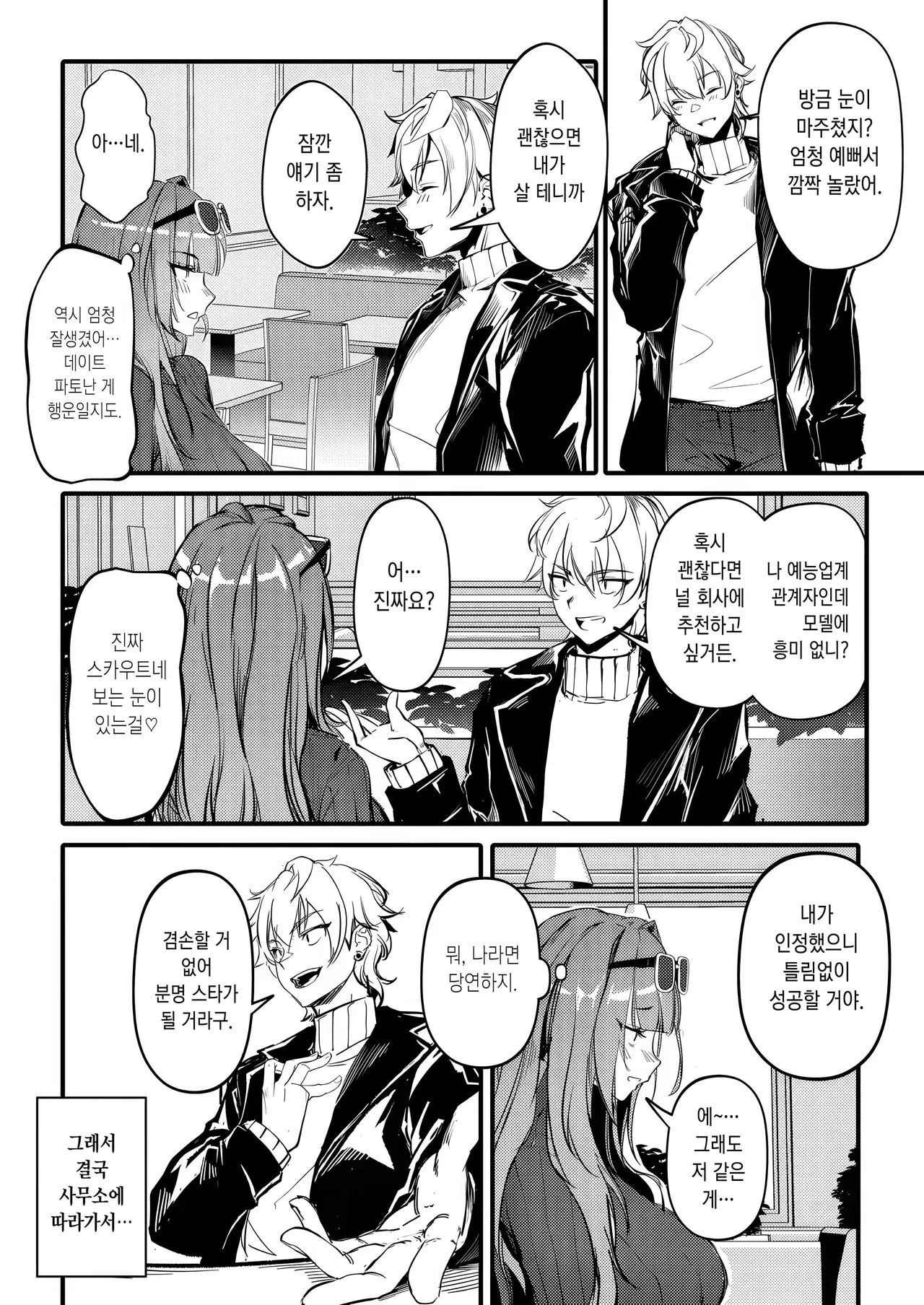 Bitch Trap page 6 full