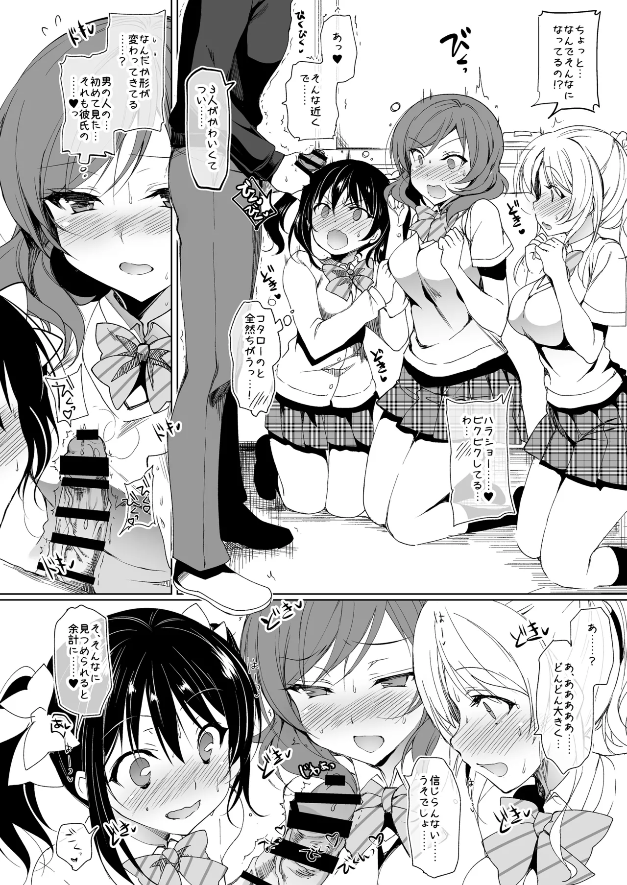 Love♥Sicks page 6 full