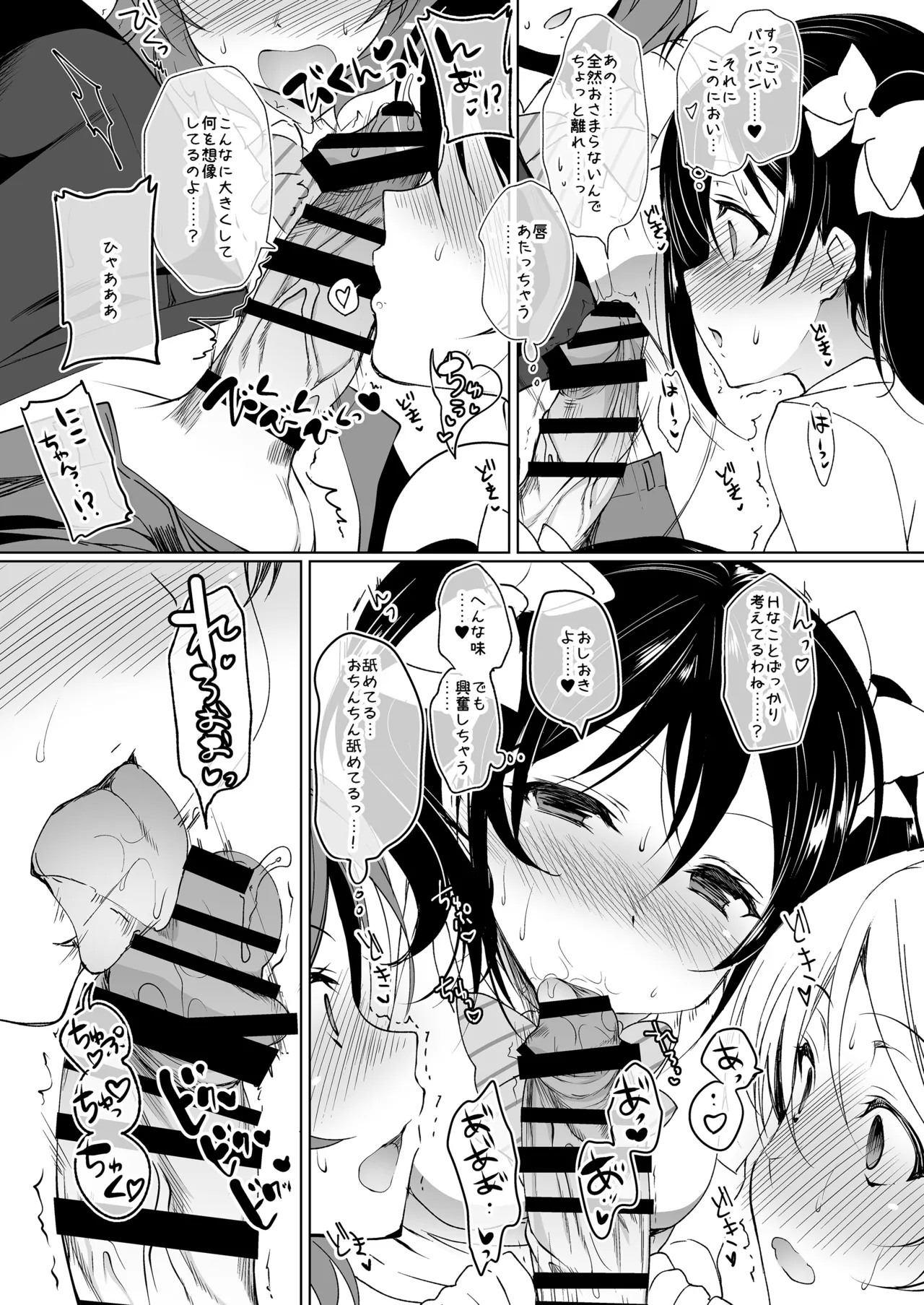 Love♥Sicks page 7 full