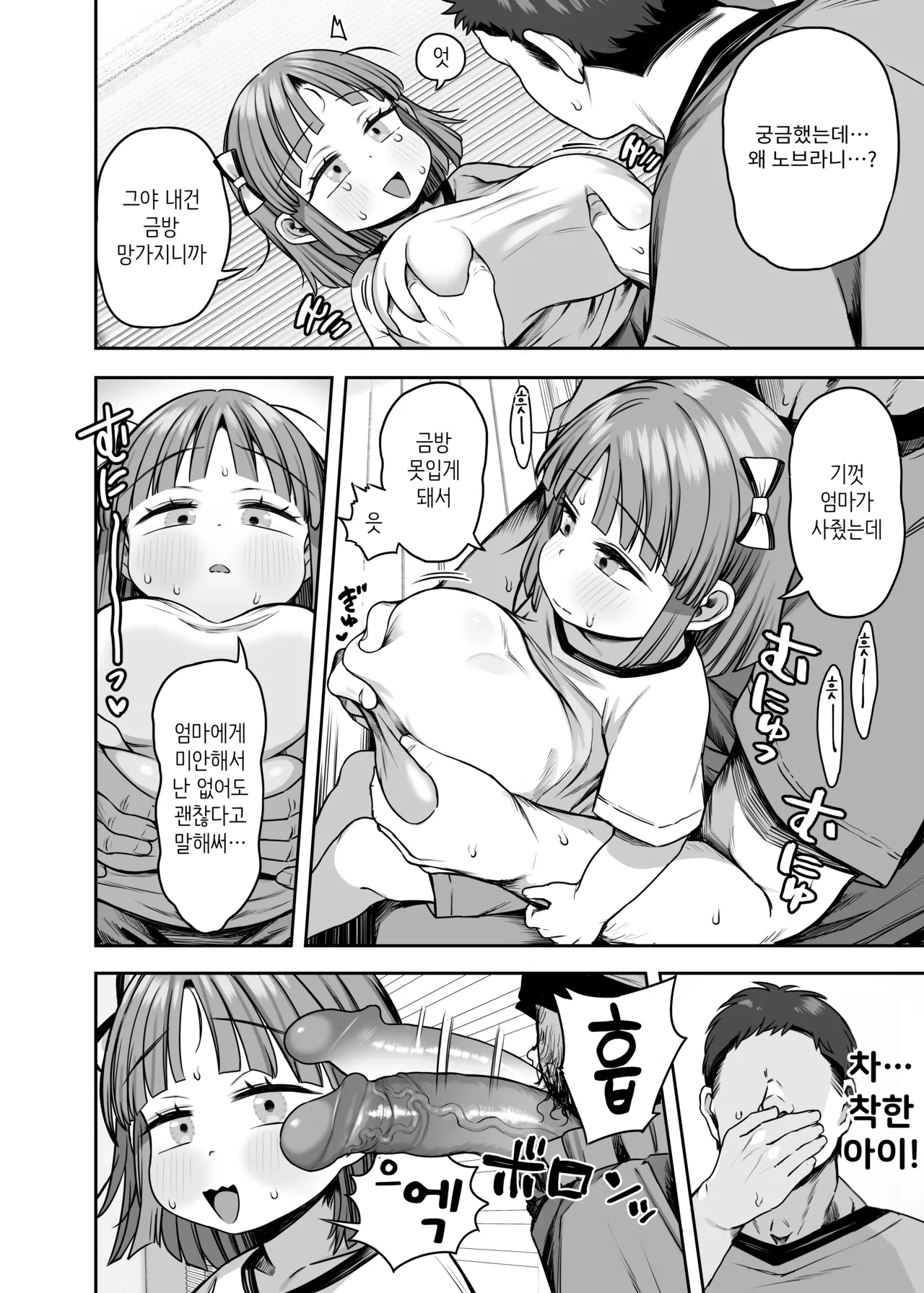 Dekasugi!? Bakunyuu Shougakusei Aoi-chan page 10 full