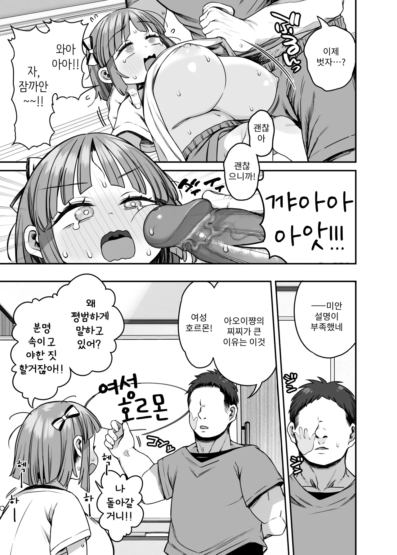 Dekasugi!? Bakunyuu Shougakusei Aoi-chan page 11 full