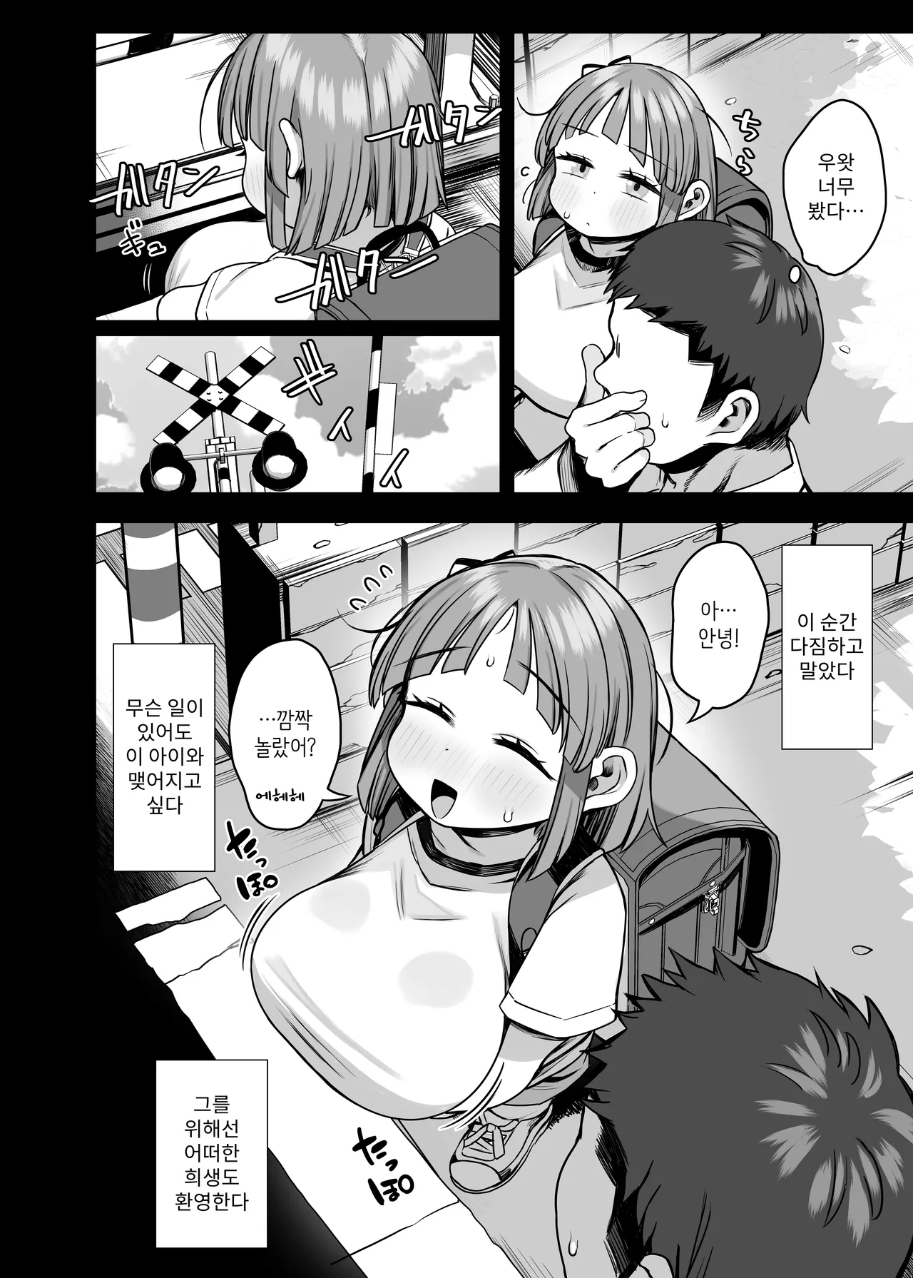 Dekasugi!? Bakunyuu Shougakusei Aoi-chan page 6 full