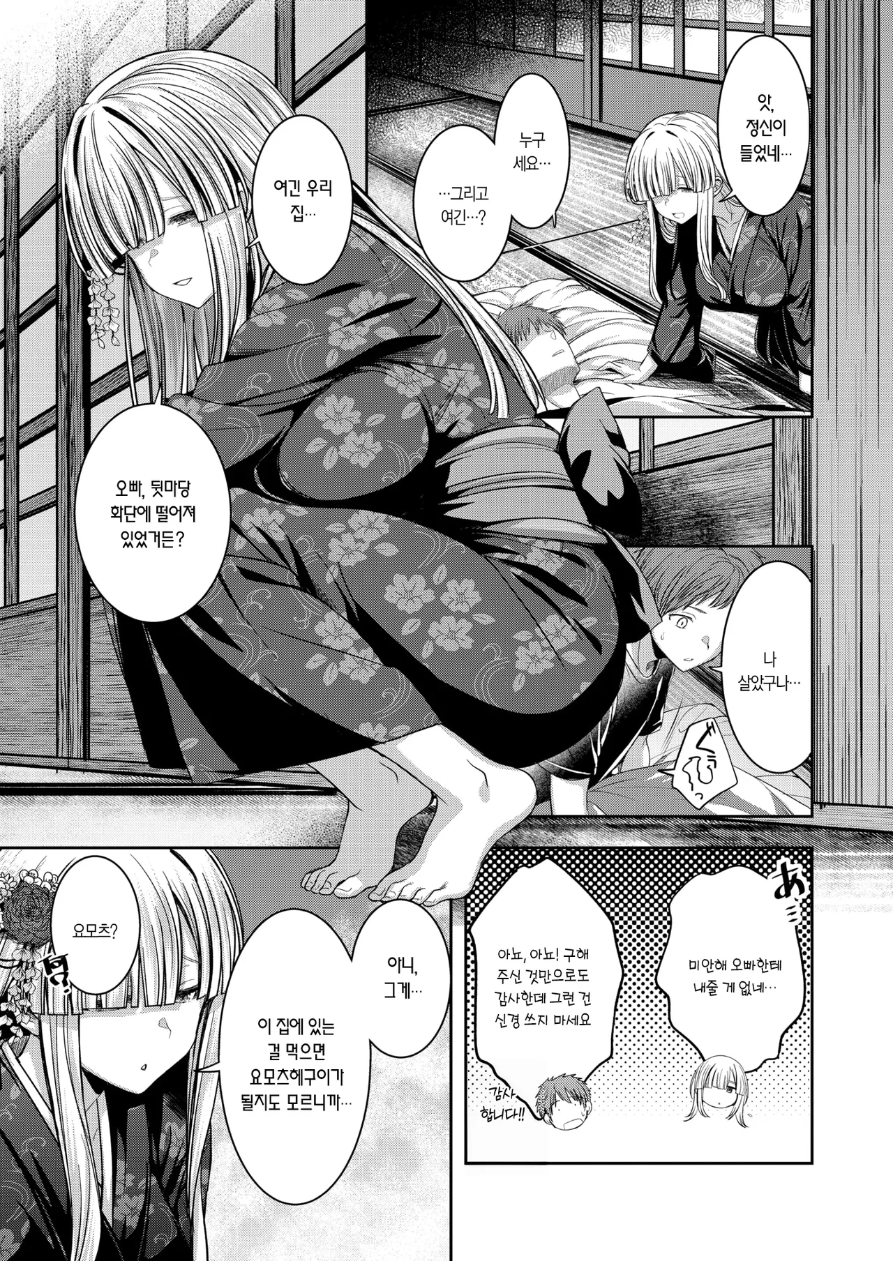 Zashiki Warashi no Omamagoto | 자시키와라시의 소꿉놀이 page 11 full