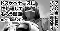 ドスケベ衣装を着たナースによる性処理サービスのある病院の漫画