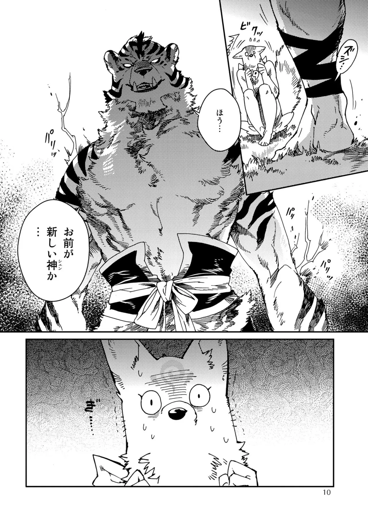 与一とツグモ ―悠久の結― page 11 full