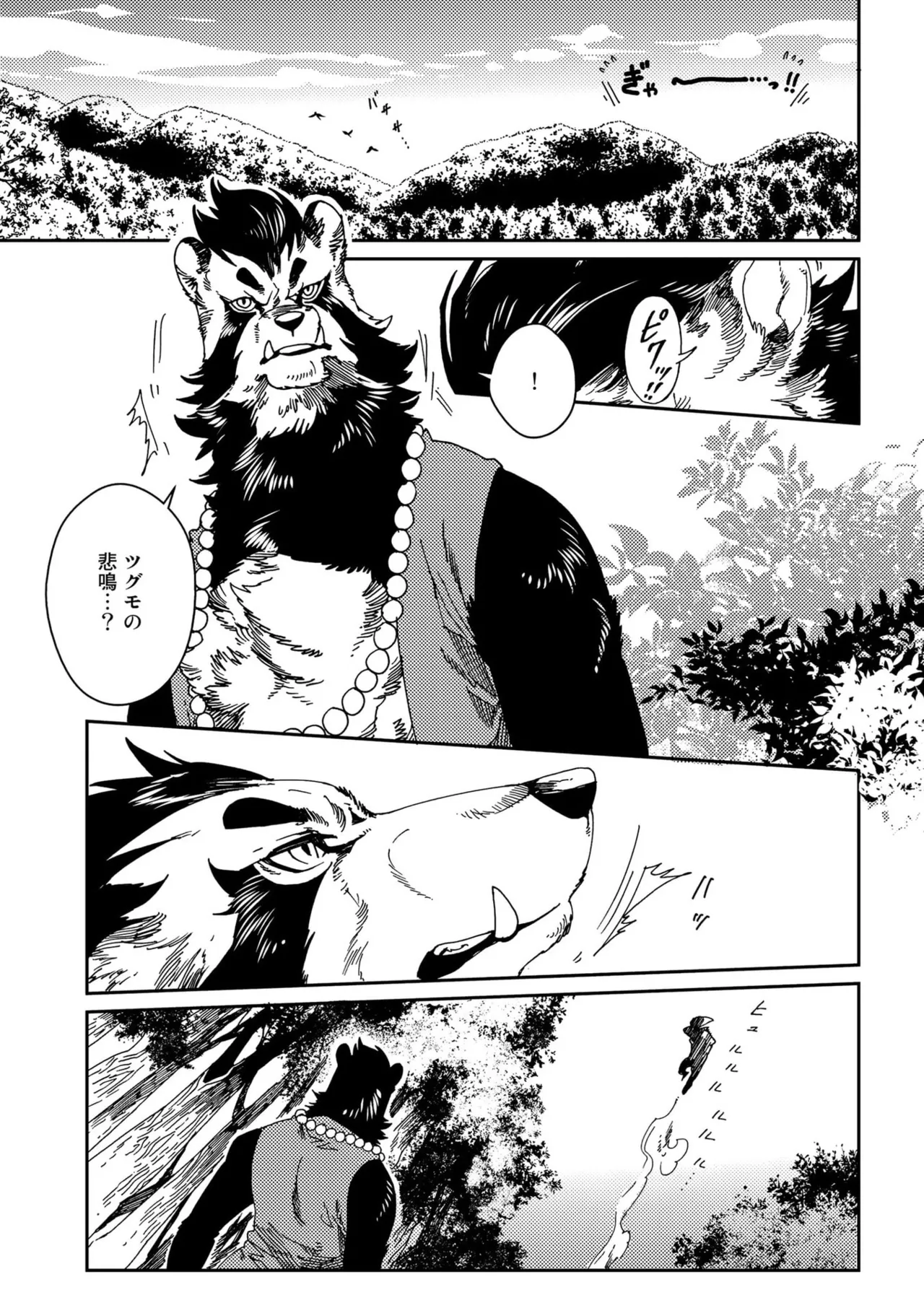 与一とツグモ ―悠久の結― page 12 full