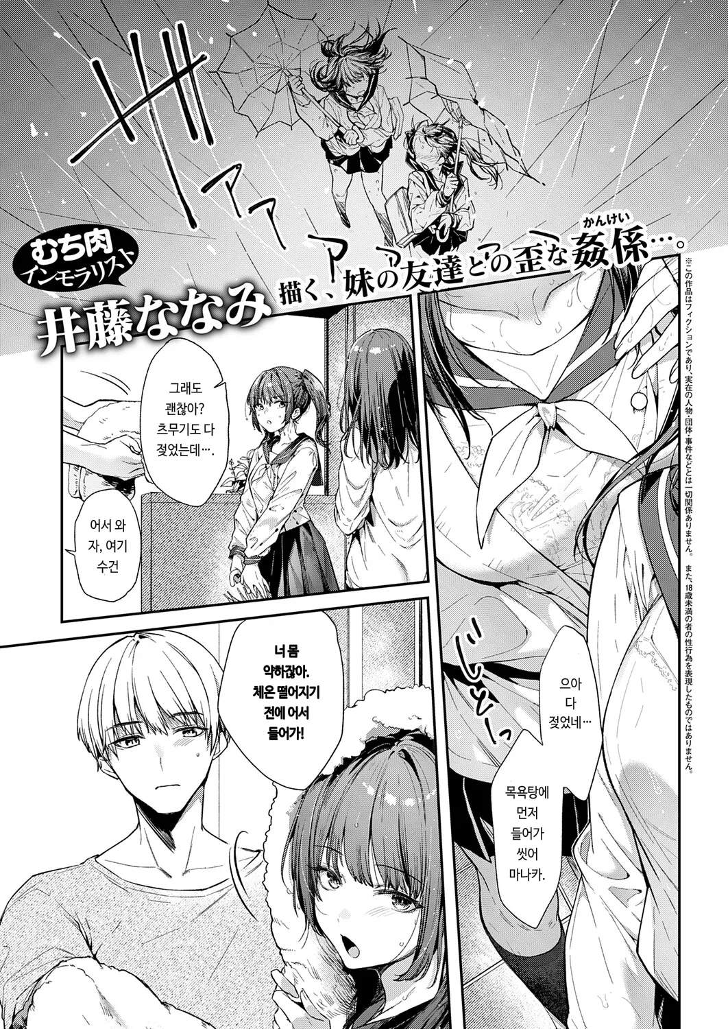 Ano Musume No Kawari Ni... page 1 full