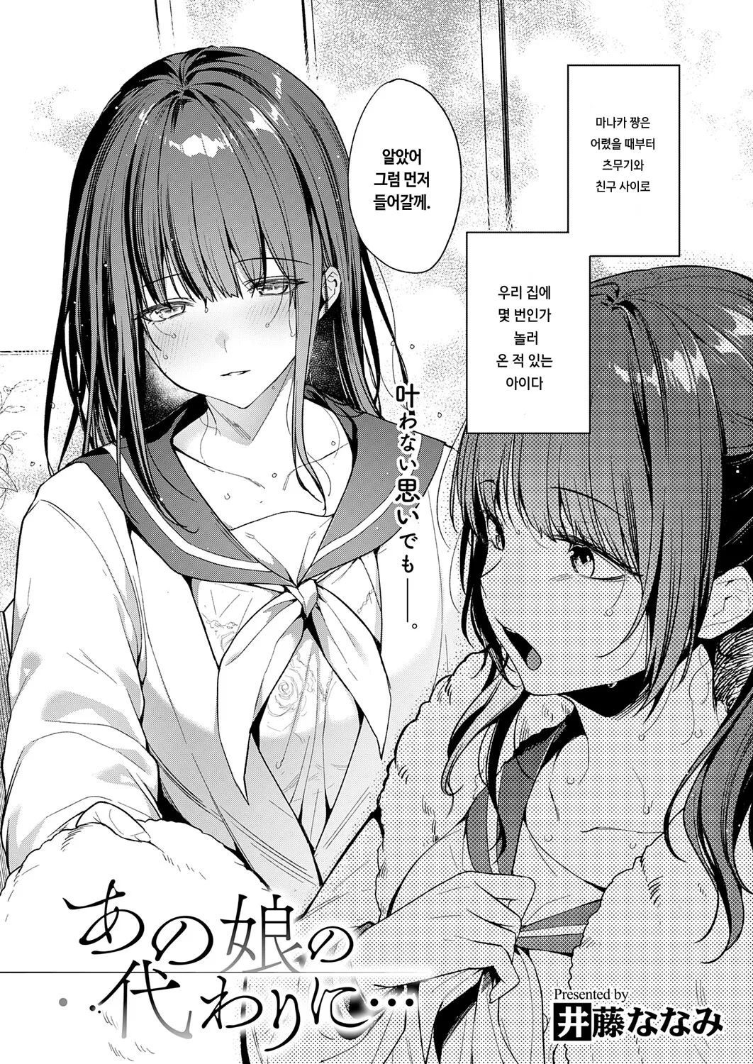 Ano Musume No Kawari Ni... page 2 full