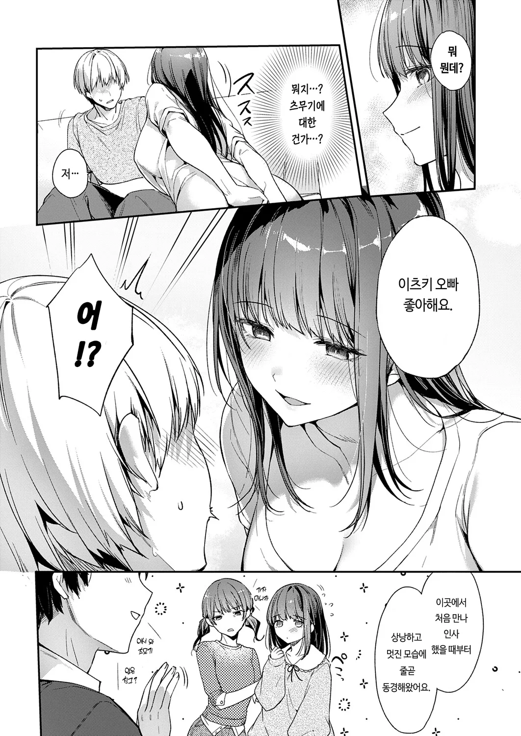 Ano Musume No Kawari Ni... page 4 full
