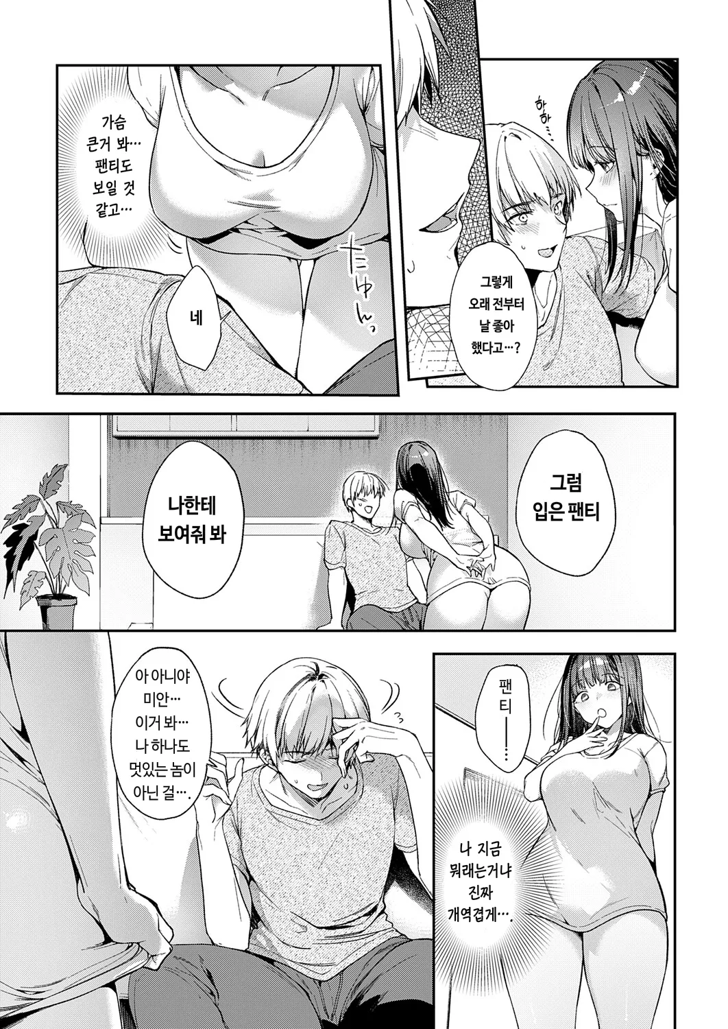 Ano Musume No Kawari Ni... page 5 full
