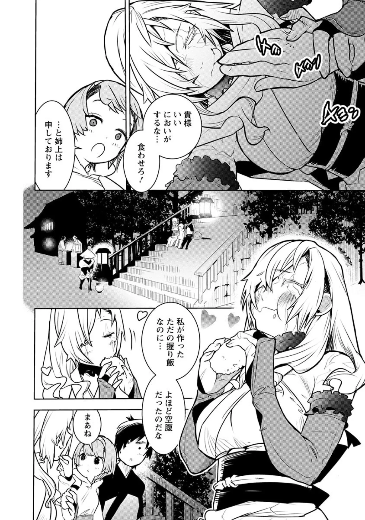 Orizuru Brothers-TOKUGAWA MONKEYS page 11 full