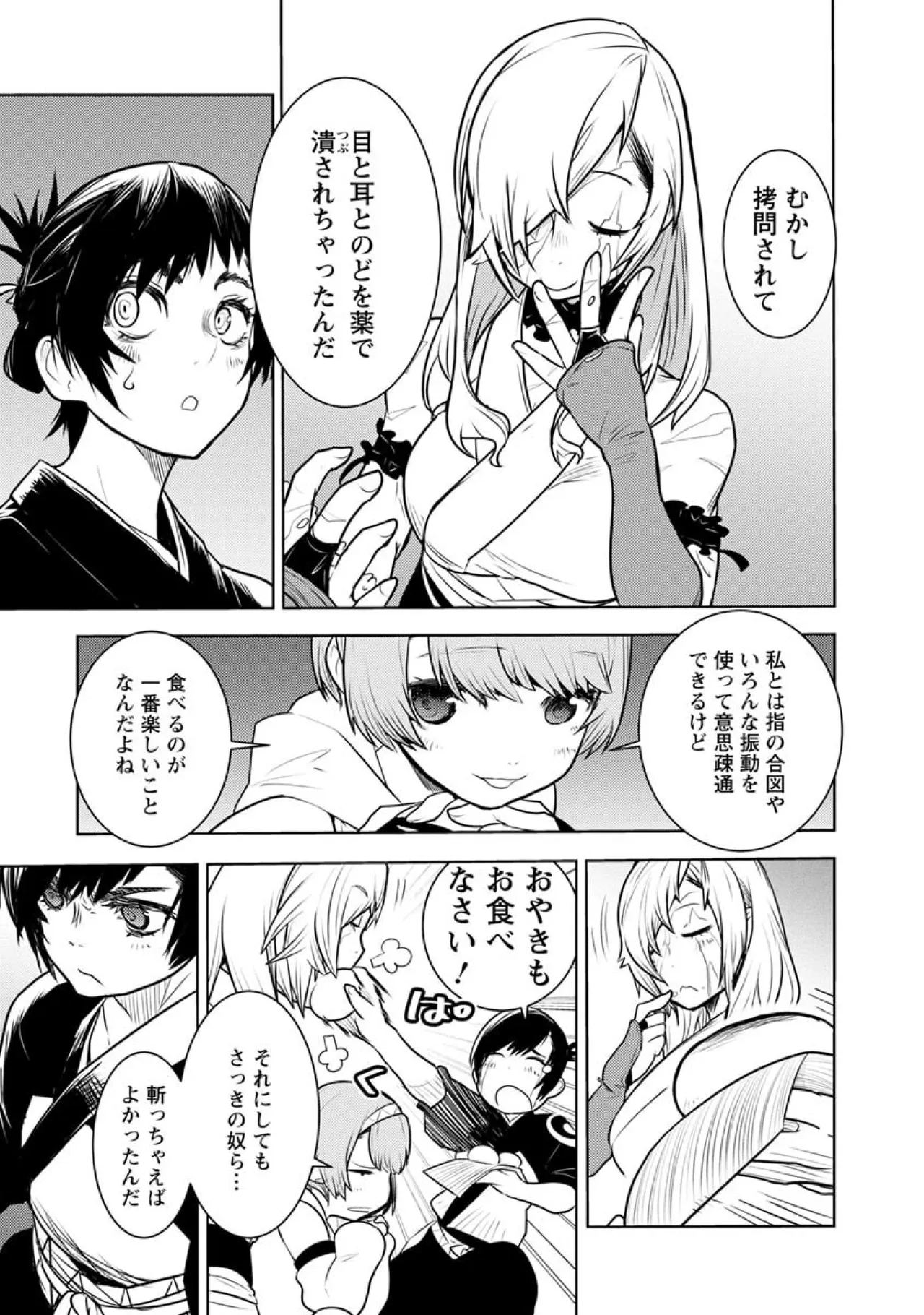 Orizuru Brothers-TOKUGAWA MONKEYS page 12 full