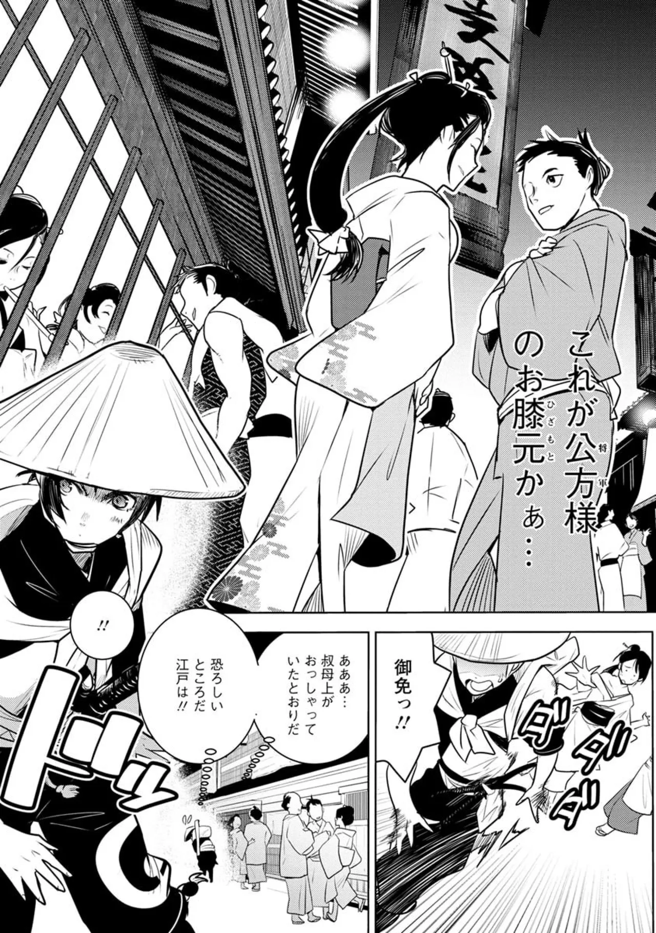 Orizuru Brothers-TOKUGAWA MONKEYS page 6 full