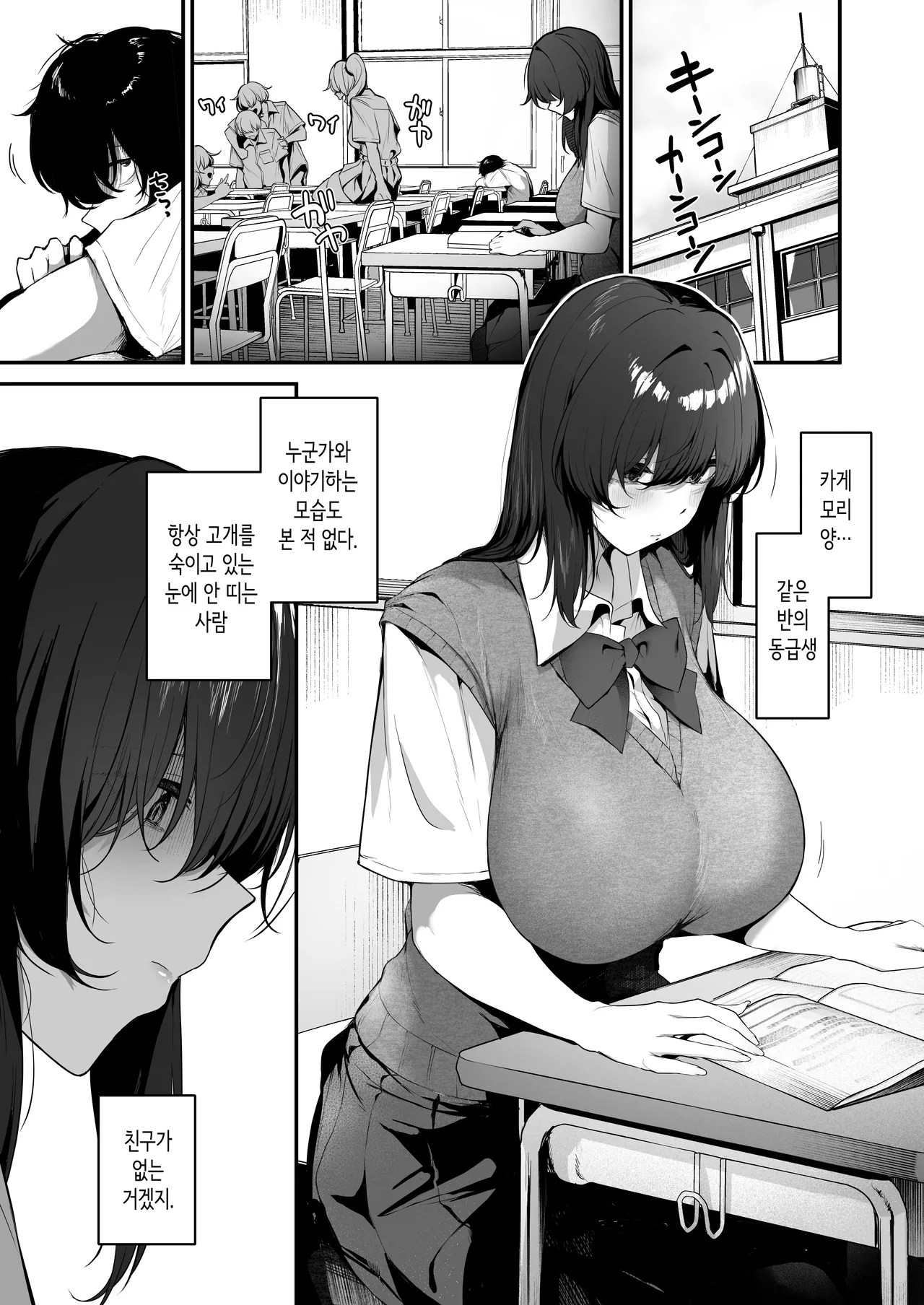 외톨이 아싸인 카게모리 양 사실은 부끄럼 잘 타고 개변태인 걸 아는 사람은 나 혼자 page 3 full