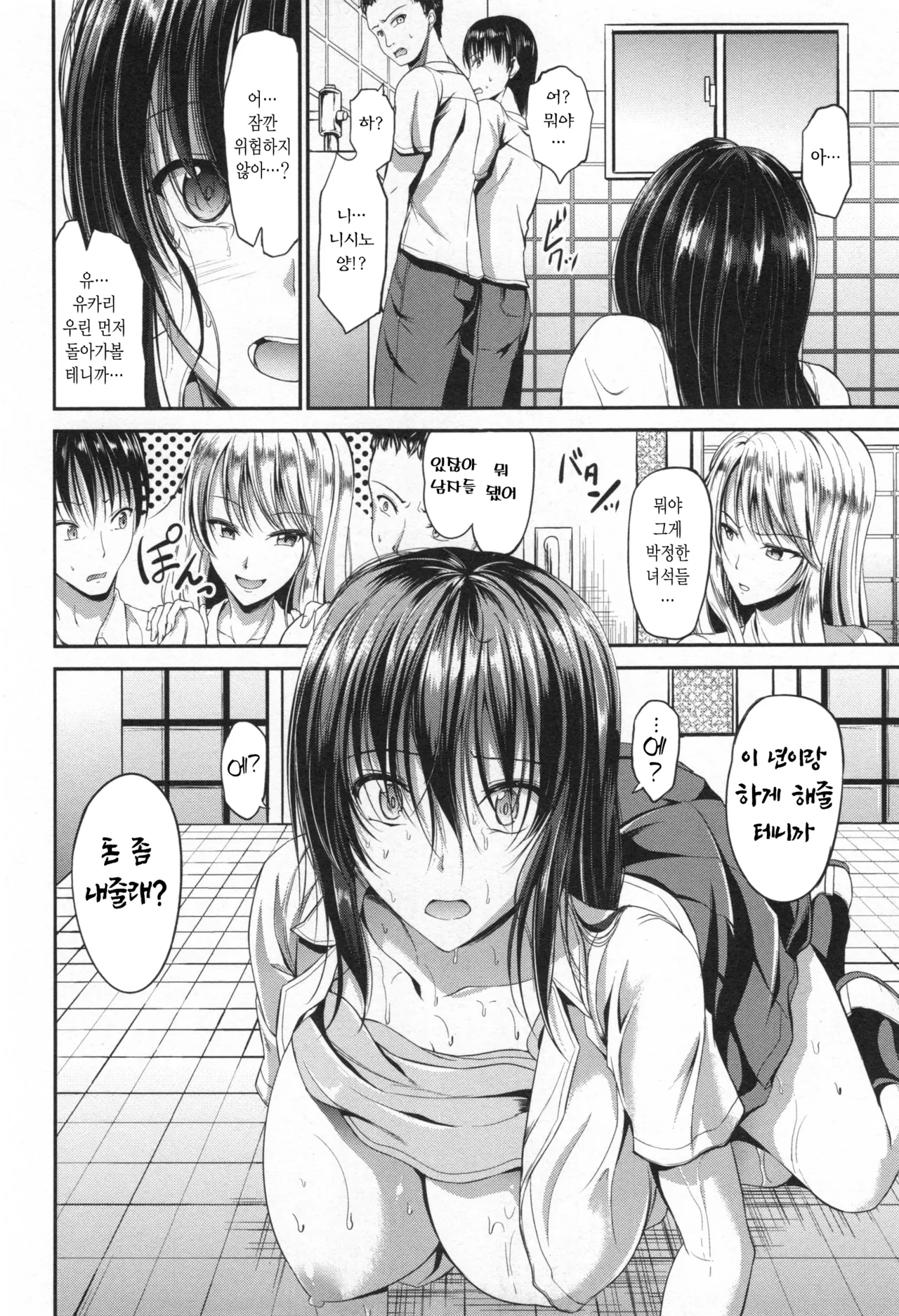 니시노 히나타의 복수 page 7 full