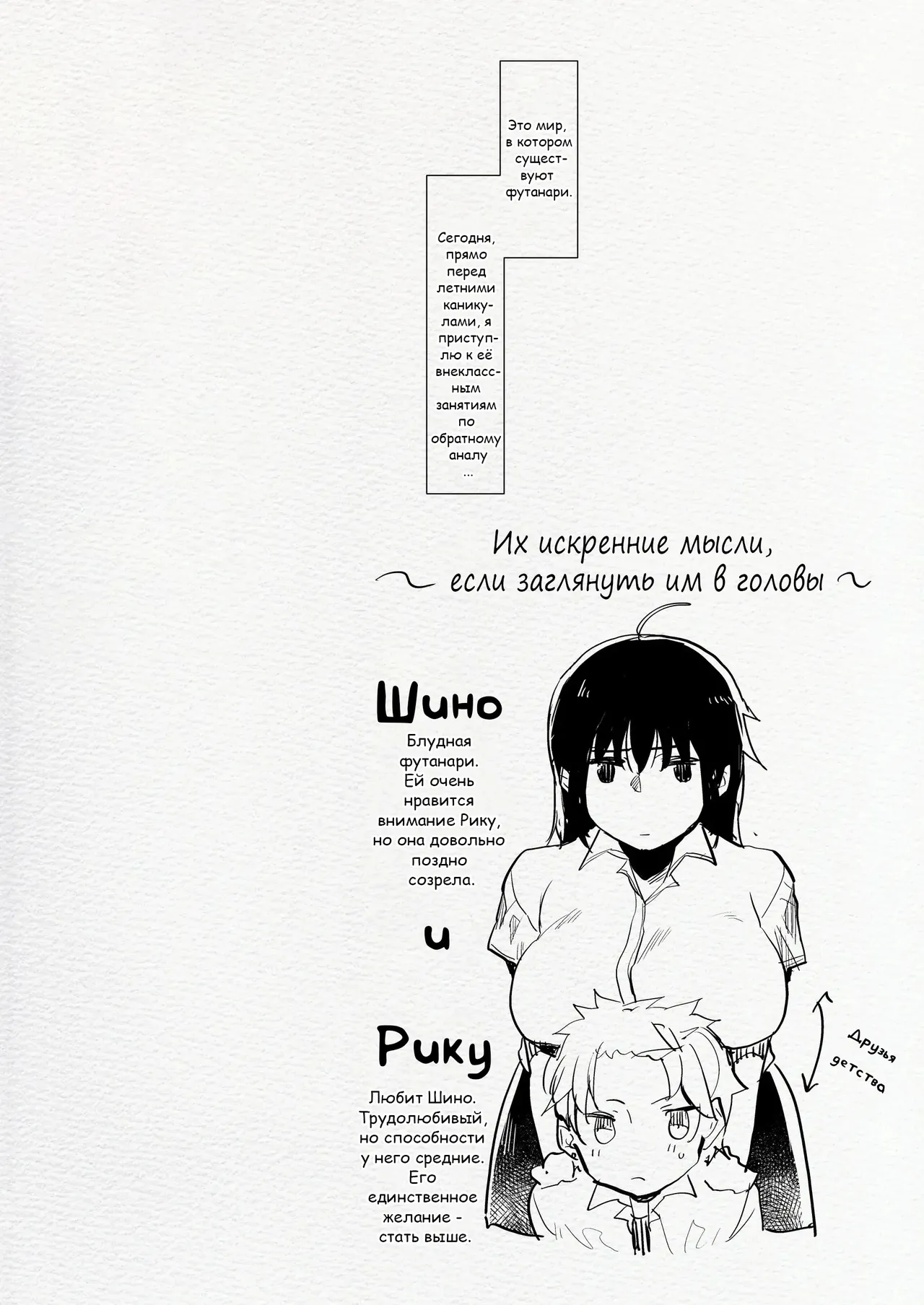 Futanari Osananajimi to Ore to Hajimete no Gyaku Anal Kagai Jugyou page 4 full