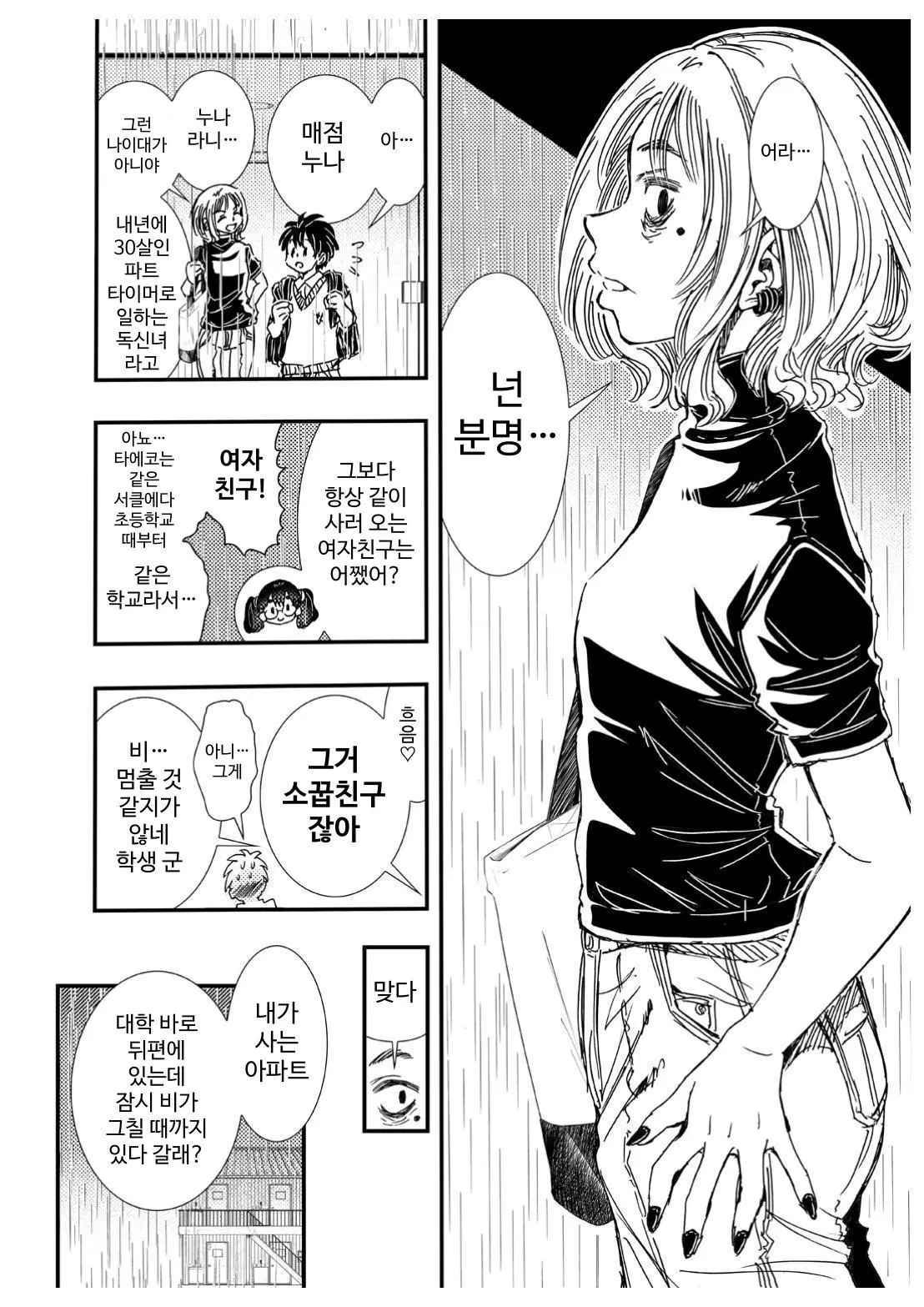 ぽっちゃり彼女とダウナーお姉さん 私で童貞捨てたくせに page 10 full