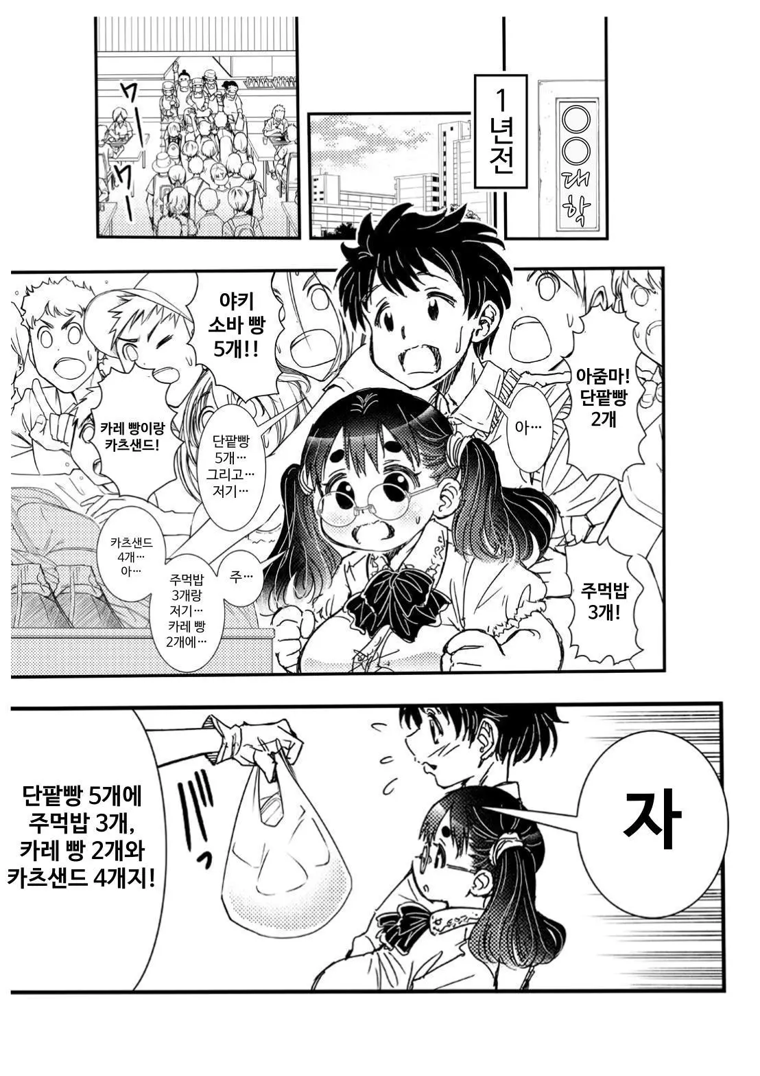 ぽっちゃり彼女とダウナーお姉さん 私で童貞捨てたくせに page 5 full