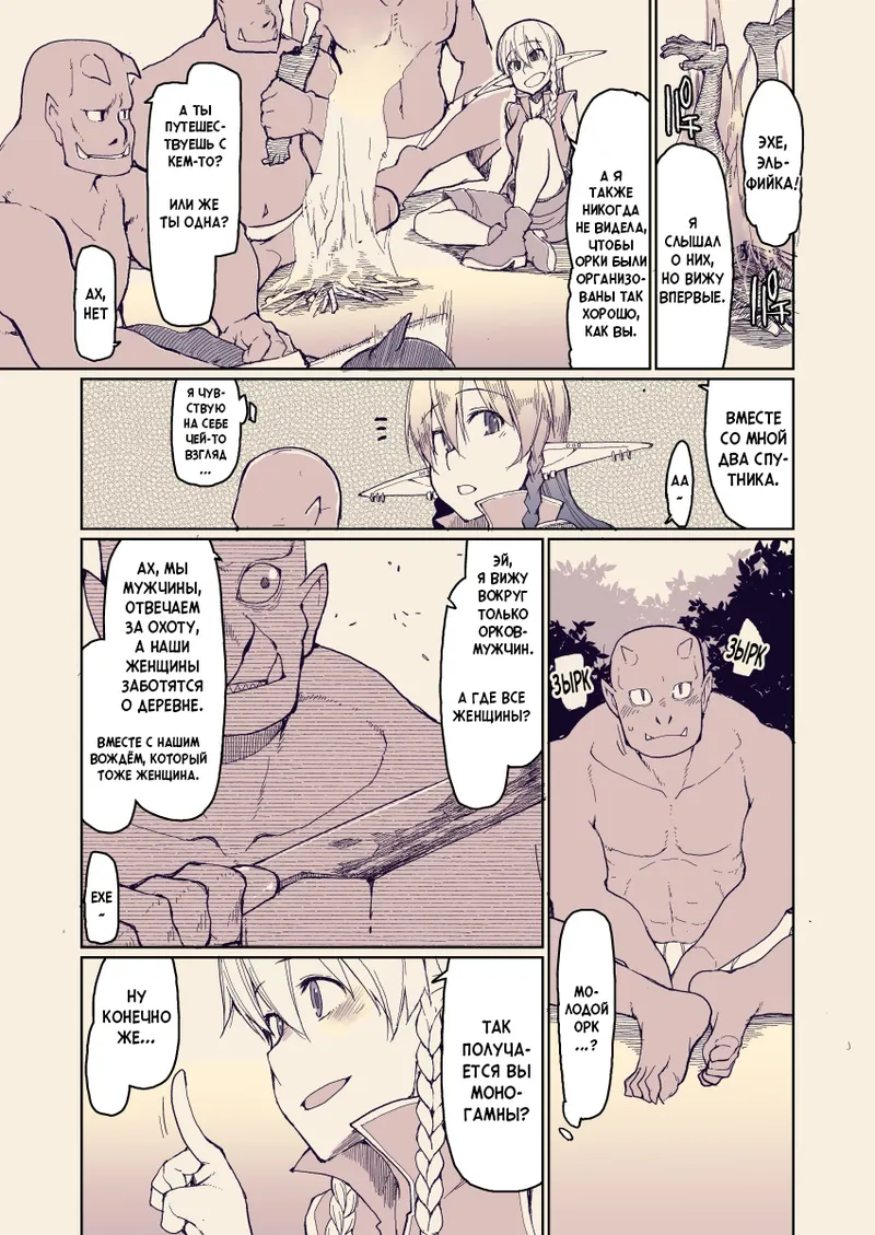 Dosukebe Elf no Ishukan Nikki 13 | Записки похотливой эльфийки о межрасовом сексе 13 page 5 full