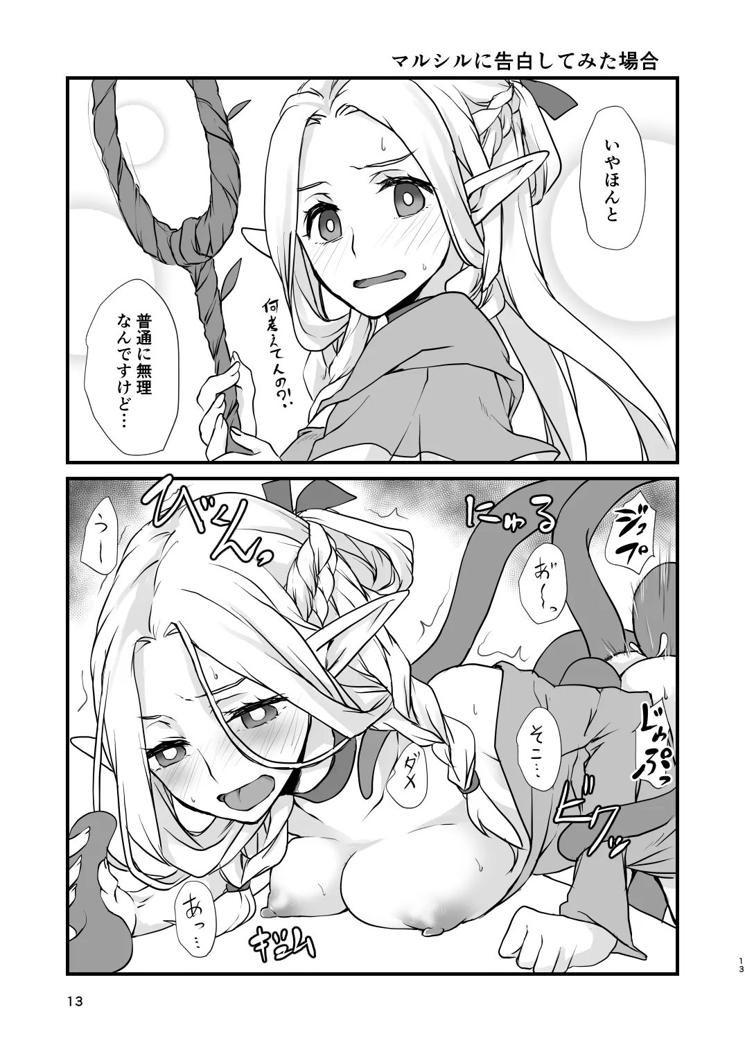 2025夏コミ新刊 page 12 full