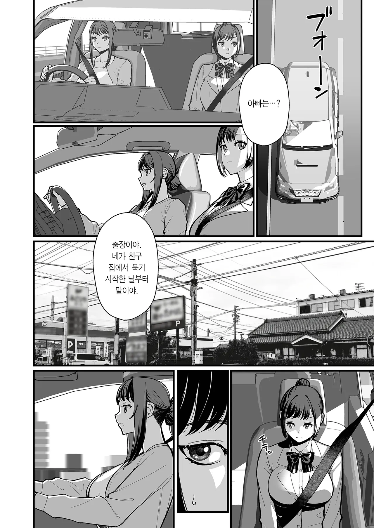 Haha Musume ni Semara rete Haitoku ni Oboreru Hon | 모녀에게 강요당해 배덕에 빠지는 책 page 12 full