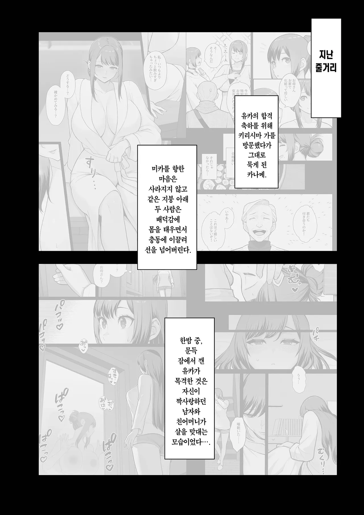Haha Musume ni Semara rete Haitoku ni Oboreru Hon | 모녀에게 강요당해 배덕에 빠지는 책 page 4 full