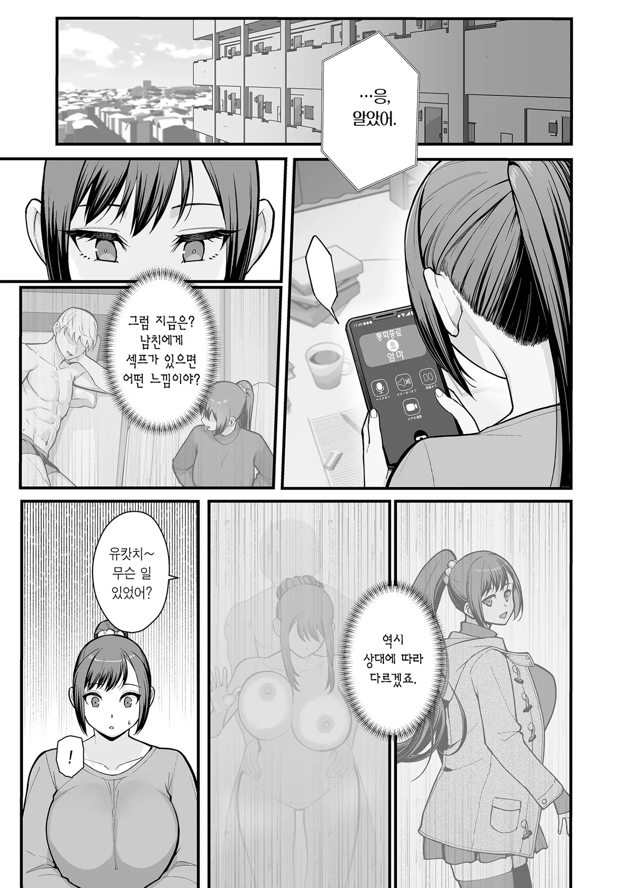 Haha Musume ni Semara rete Haitoku ni Oboreru Hon | 모녀에게 강요당해 배덕에 빠지는 책 page 7 full