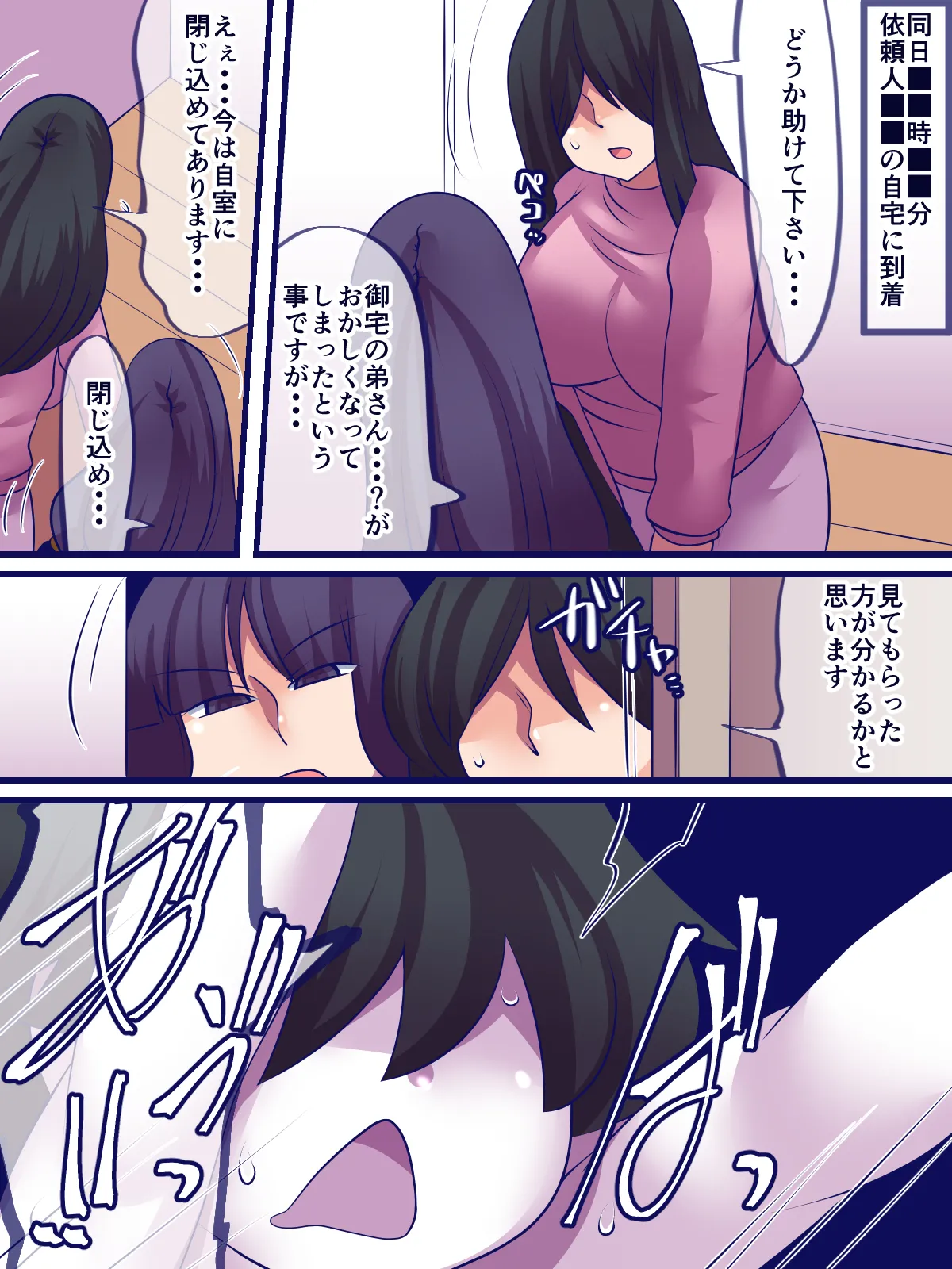 窩依談~無限搾精器~ page 6 full