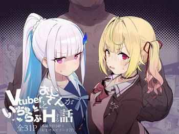 [ill] A story about a VTuber and a middle-aged man getting intimate and having sex (Hoshikawa Sara part only) (Nijisanji) [English] [Gagak_Ireng] [Digital] cover