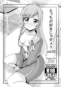 Ecchi ga Suki ja Dame? Vol, 03