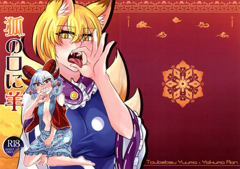[Infinite Shroud (Tsugumin)] Kitsune No Kuchi Ni Hitsuji  (Touhou Project) cover