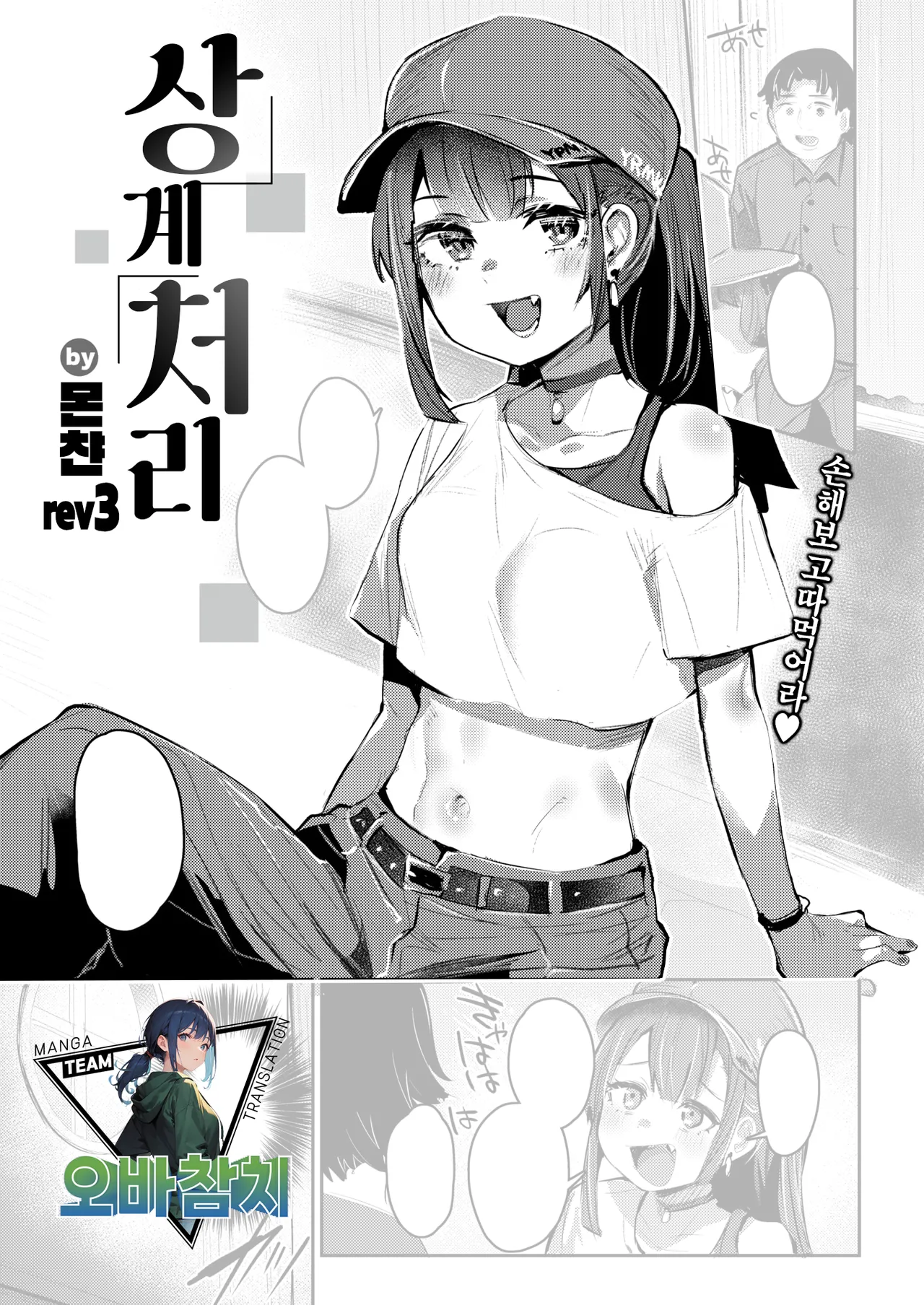 Umeawase | 상계처리 page 1 full
