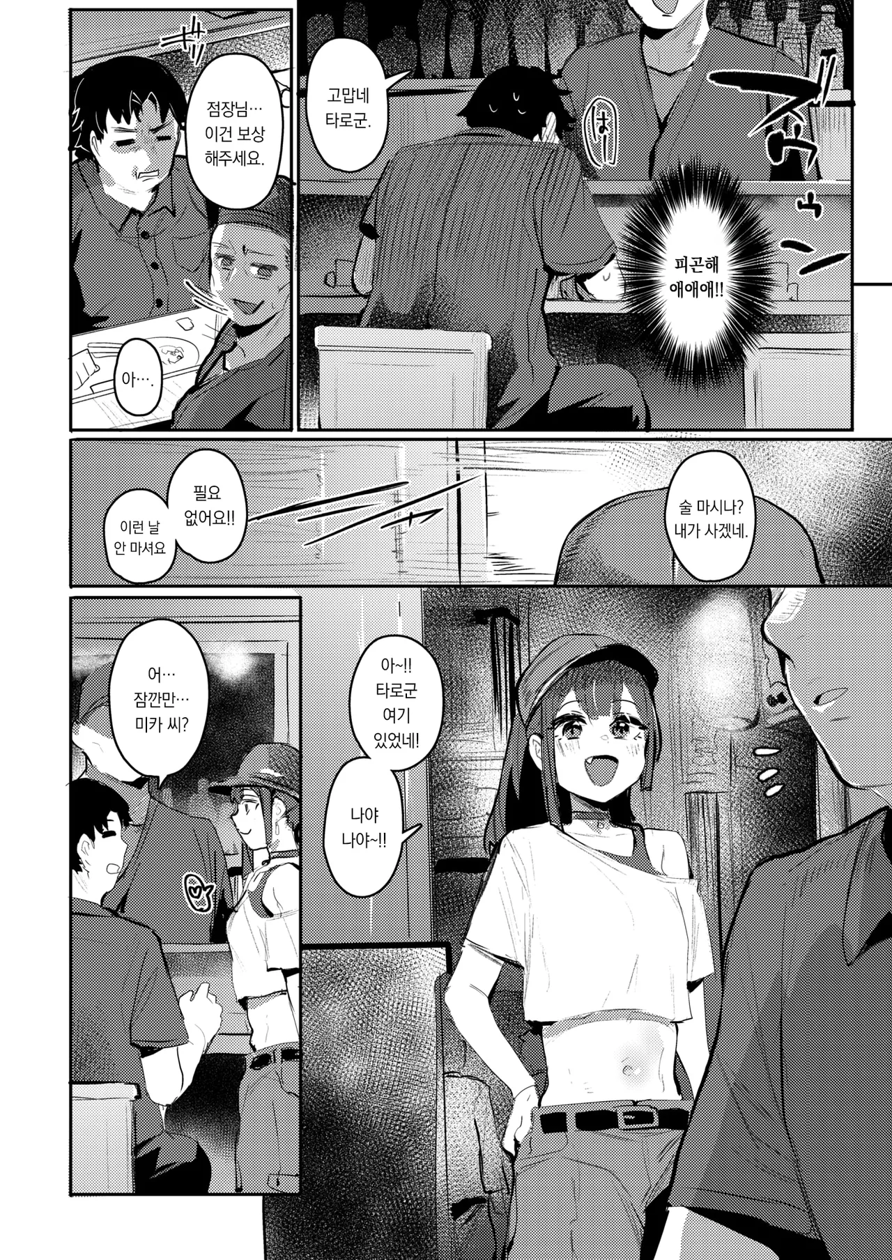 Umeawase | 상계처리 page 5 full