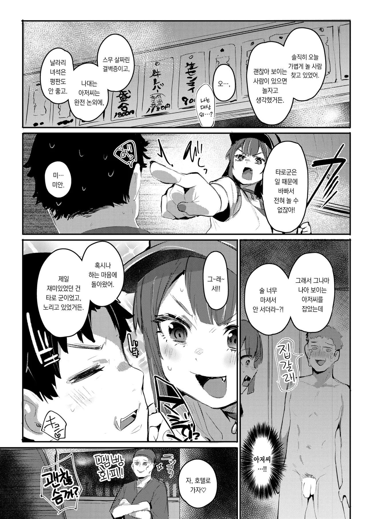 Umeawase | 상계처리 page 6 full