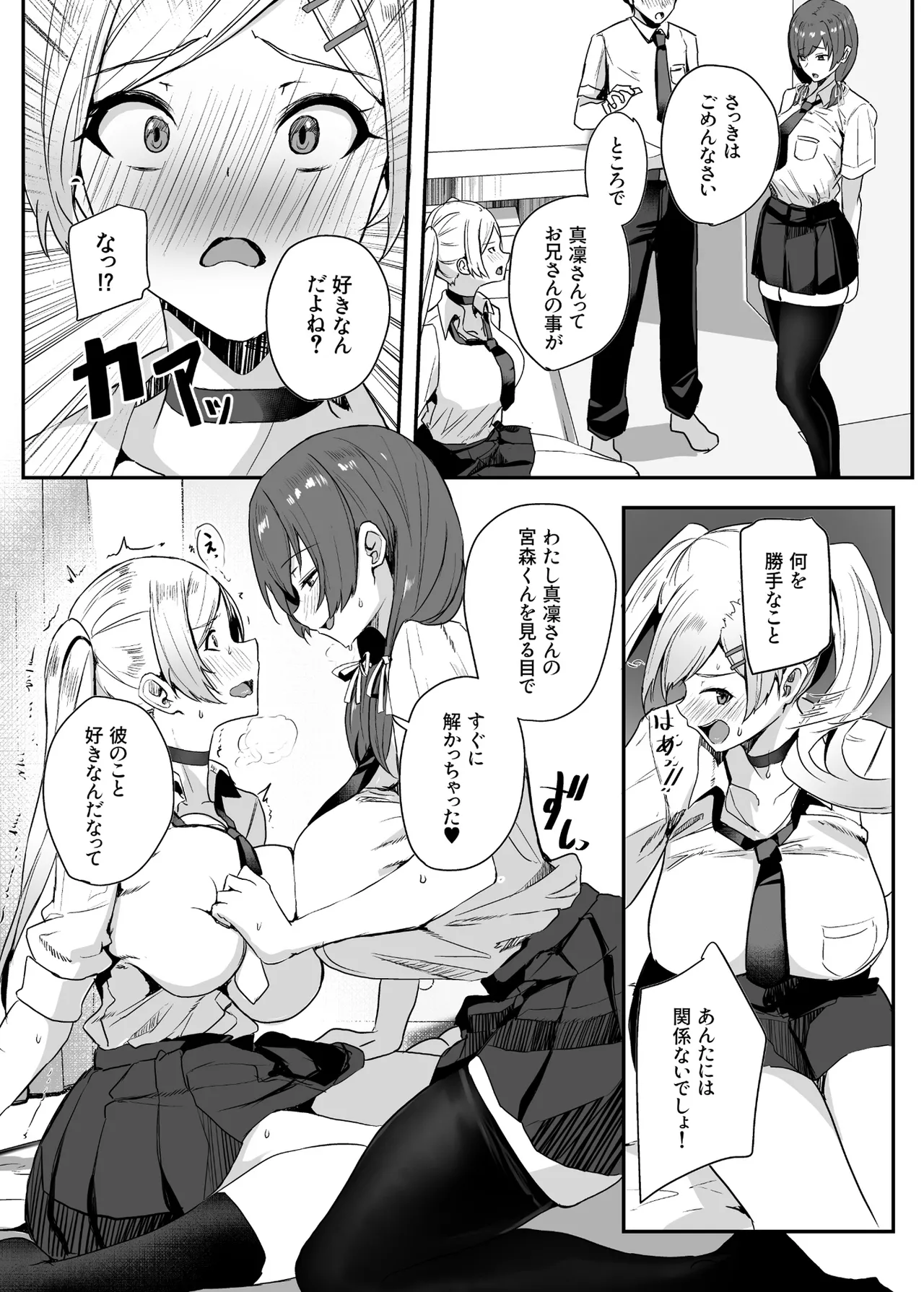 Himote no Boku ni Konna Sasoi Kotowareru Hazu ga Nai 3 page 11 full