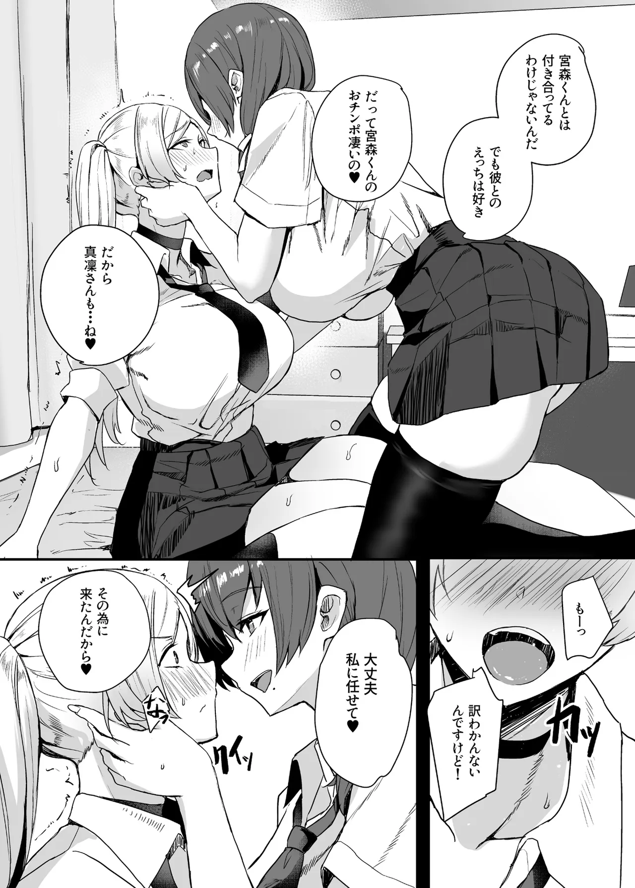 Himote no Boku ni Konna Sasoi Kotowareru Hazu ga Nai 3 page 12 full