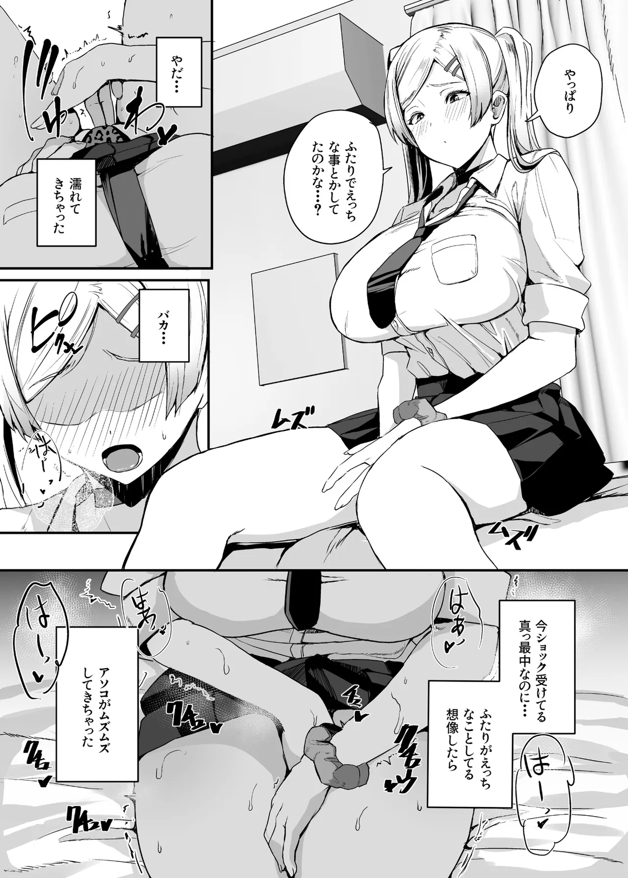 Himote no Boku ni Konna Sasoi Kotowareru Hazu ga Nai 3 page 4 full