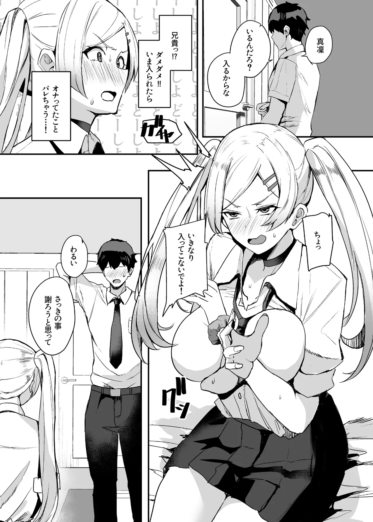Himote no Boku ni Konna Sasoi Kotowareru Hazu ga Nai 3 page 8 full