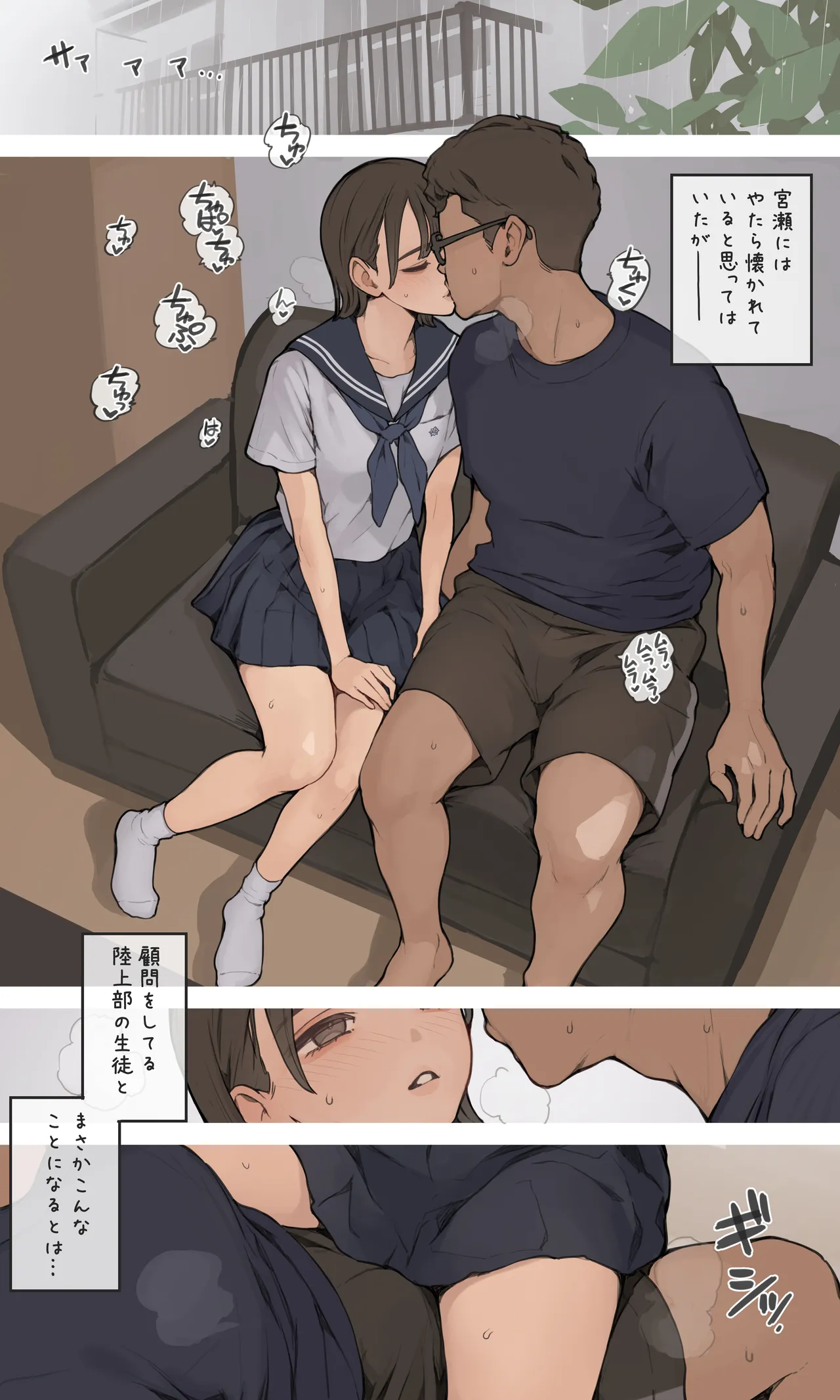 雨宿りの湿度 page 2 full