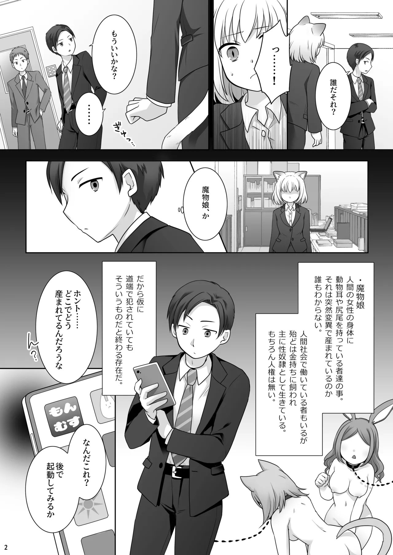 お金は賭けないギャンブルアプリ 〜人権が無い魔物娘が生まれる真実とは〜 page 3 full